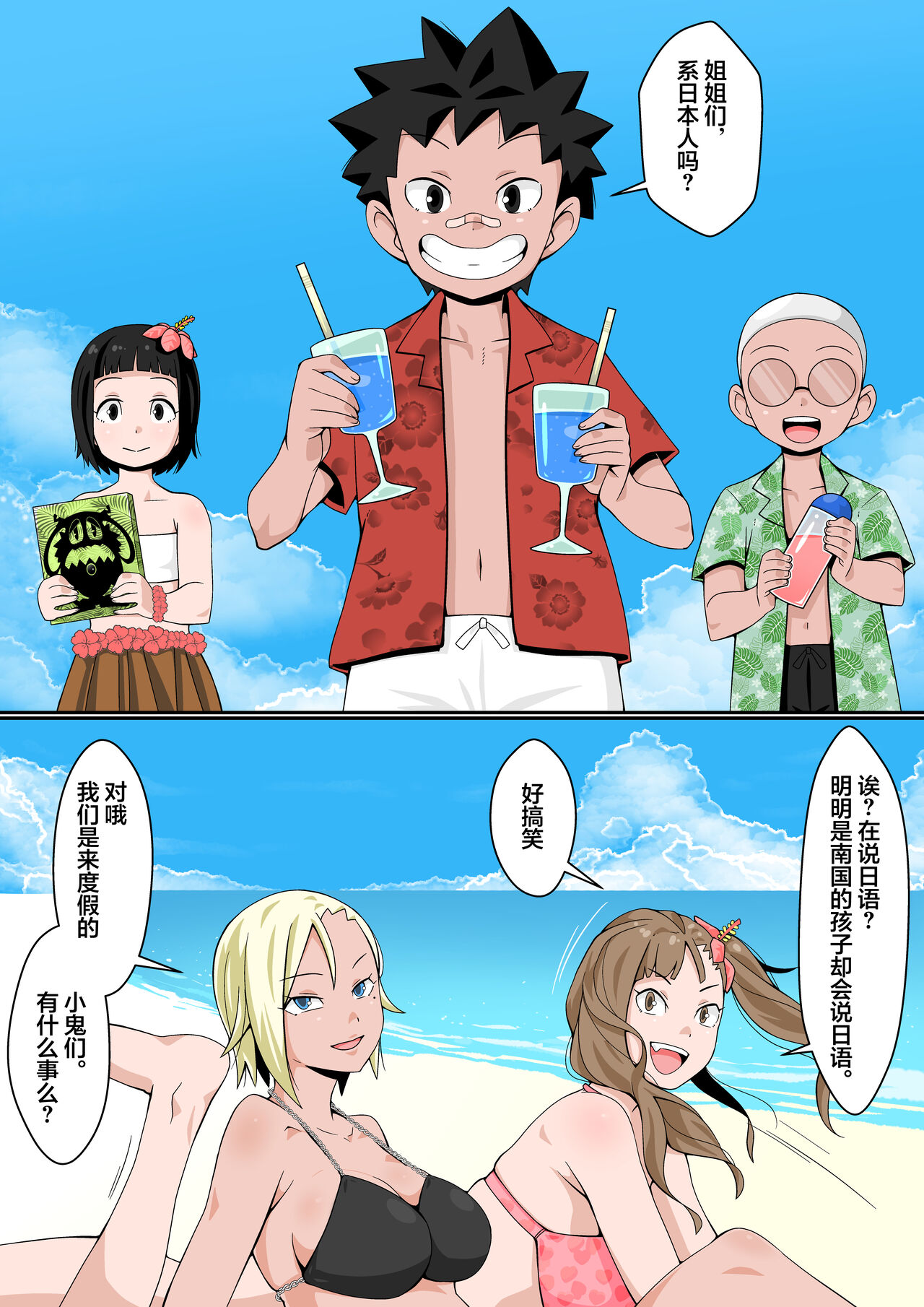 Resort Beach de Rankou Mission! page 9 full