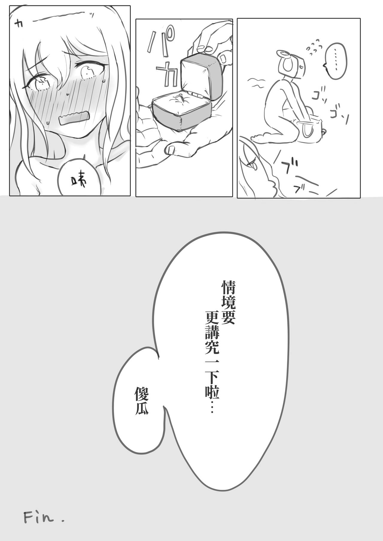 Yostuya Yumi-San To H Suru Manga | 與四谷裕美小姐H的漫畫 page 8 full