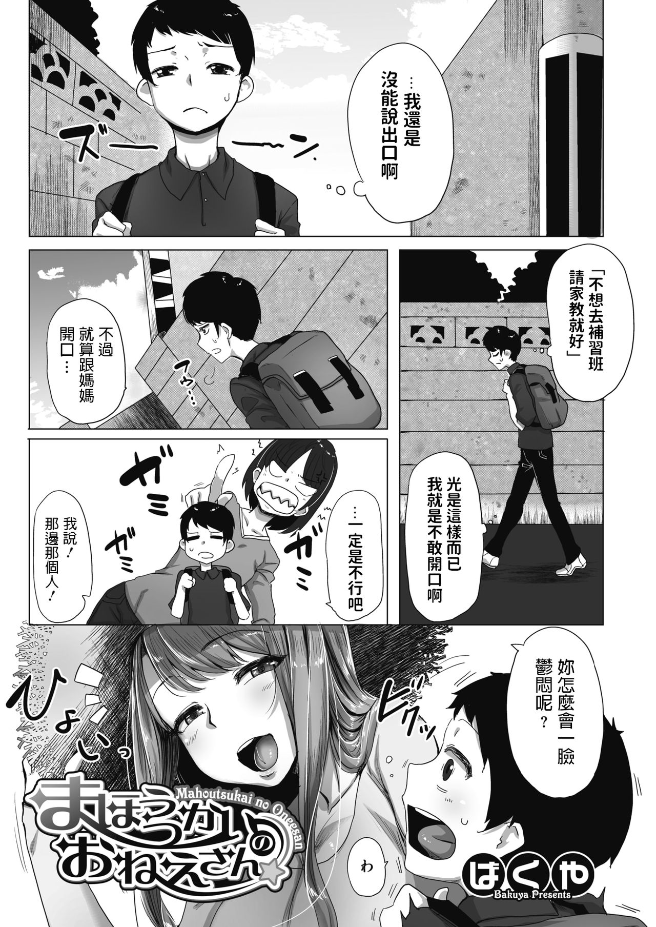 Mahoutsukai no Onee-san page 1 full
