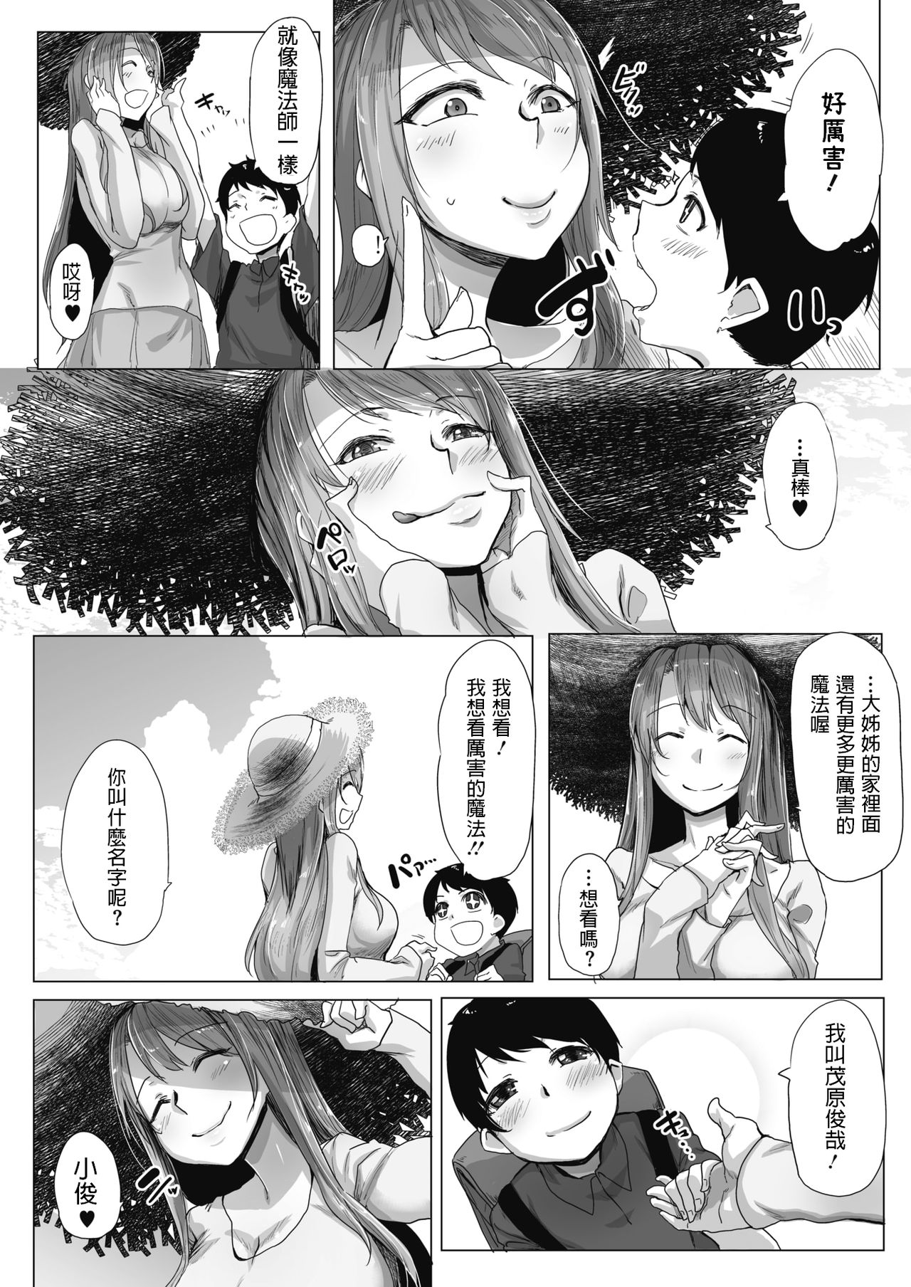 Mahoutsukai no Onee-san page 3 full