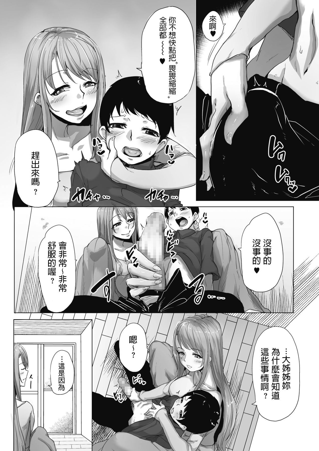 Mahoutsukai no Onee-san page 6 full