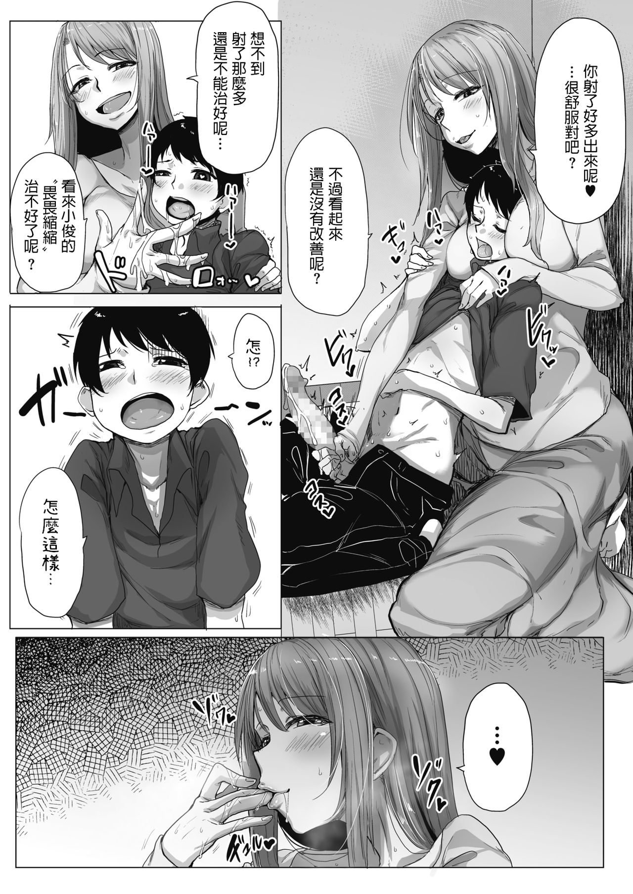 Mahoutsukai no Onee-san page 8 full