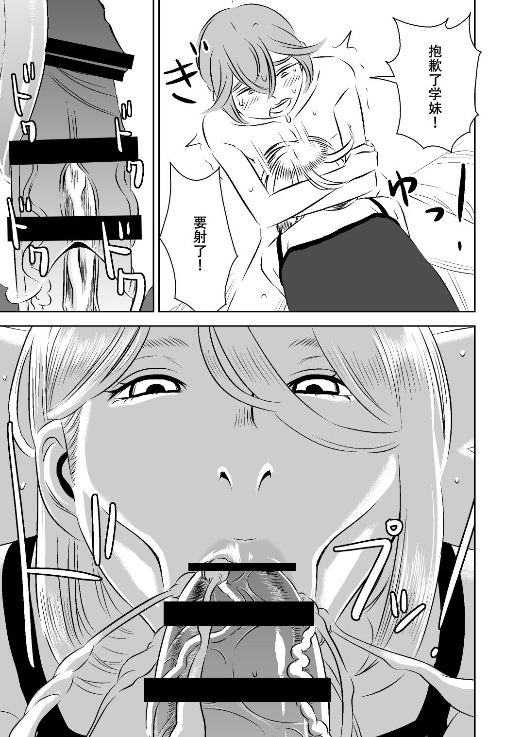 Akogare no Senpai ni ~Himitsu no Uwaki Ferachio!~ page 7 full