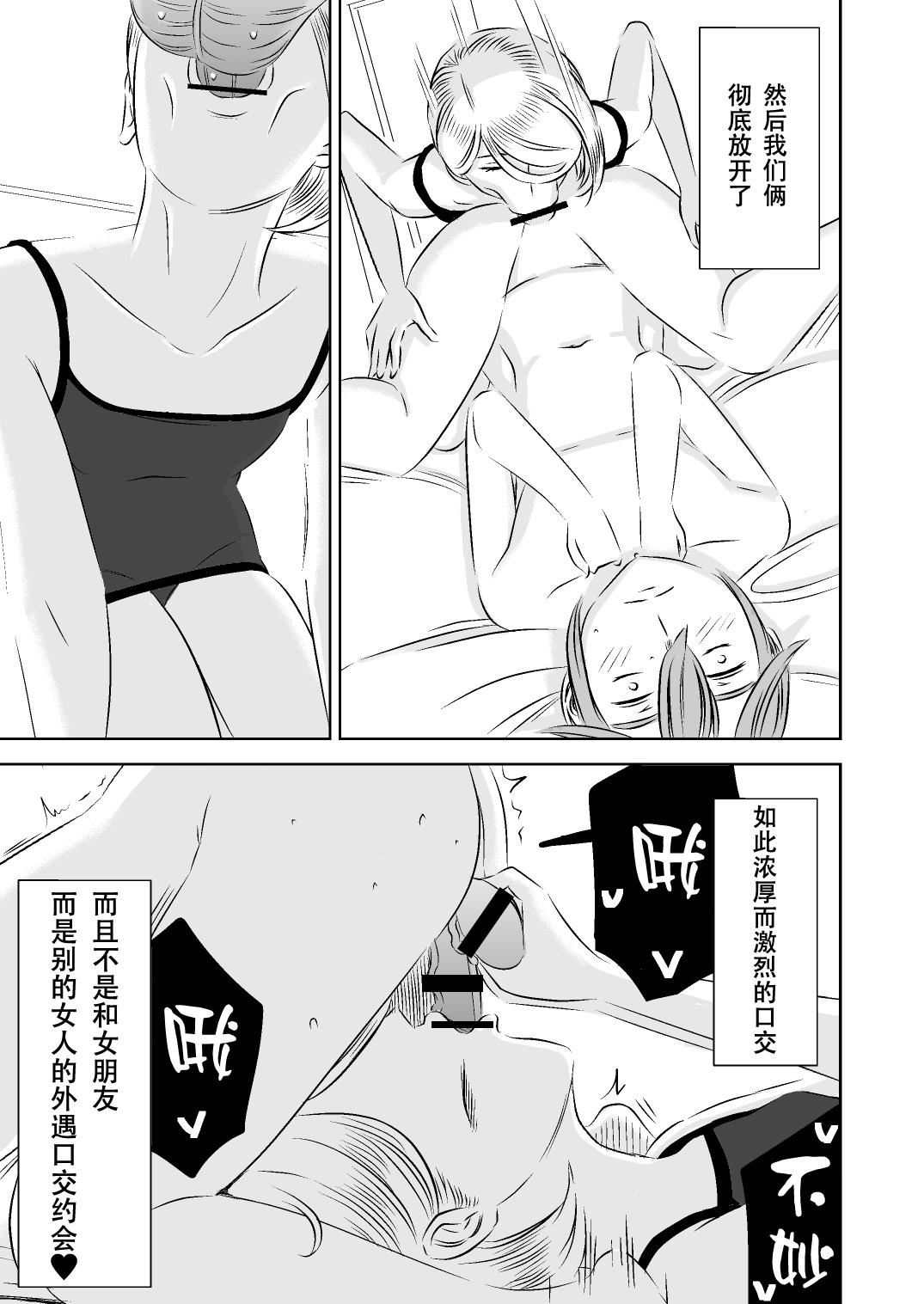 Akogare no Senpai ni ~Himitsu no Uwaki Ferachio!~ page 9 full