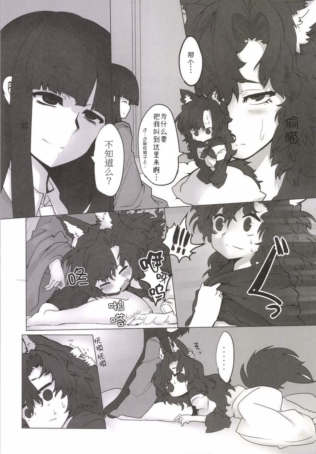 Chikurin no Tooboe page 5 full
