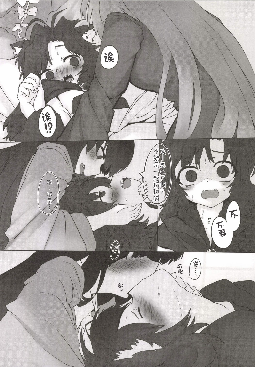 Chikurin no Tooboe page 8 full