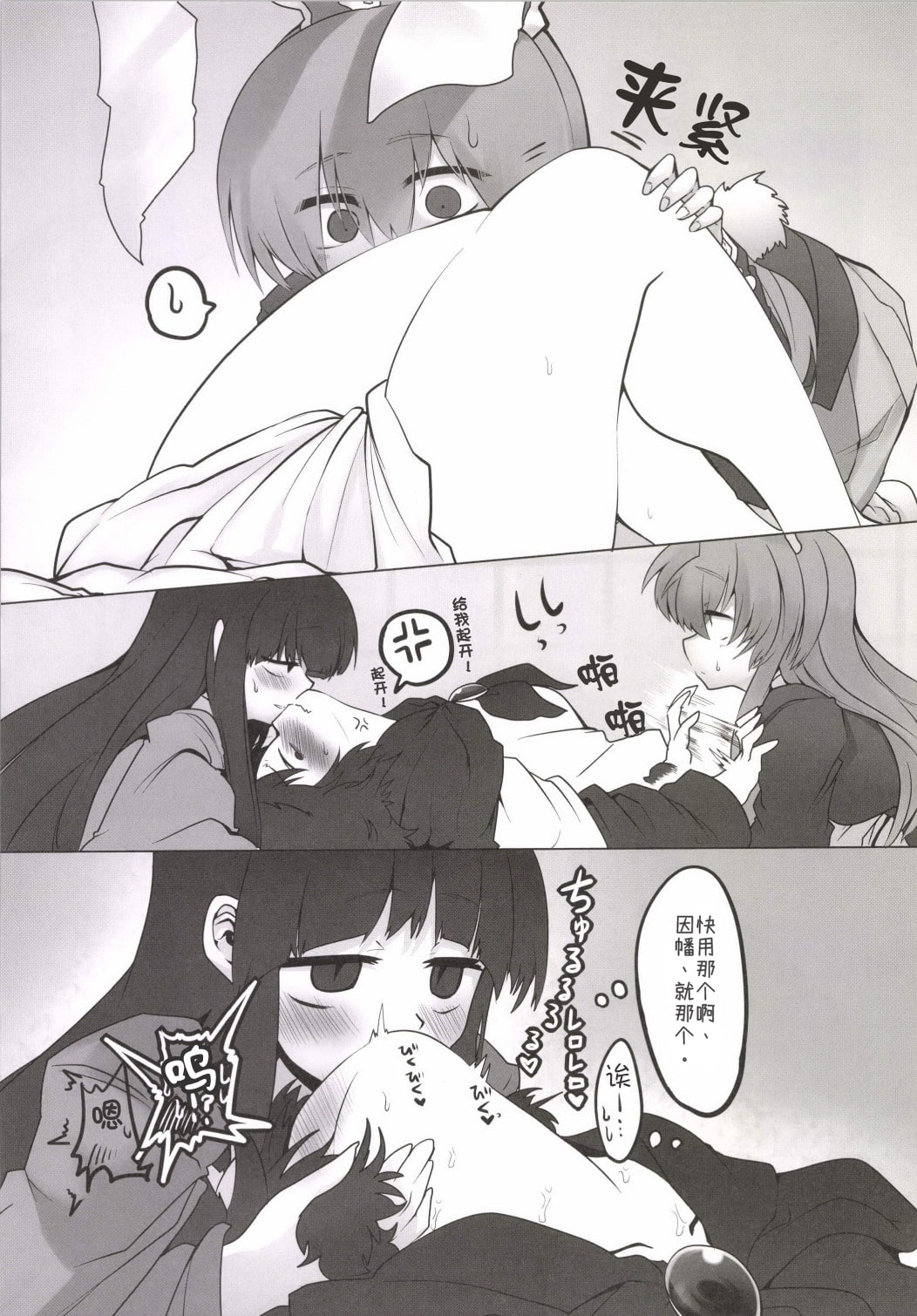 Chikurin no Tooboe page 9 full