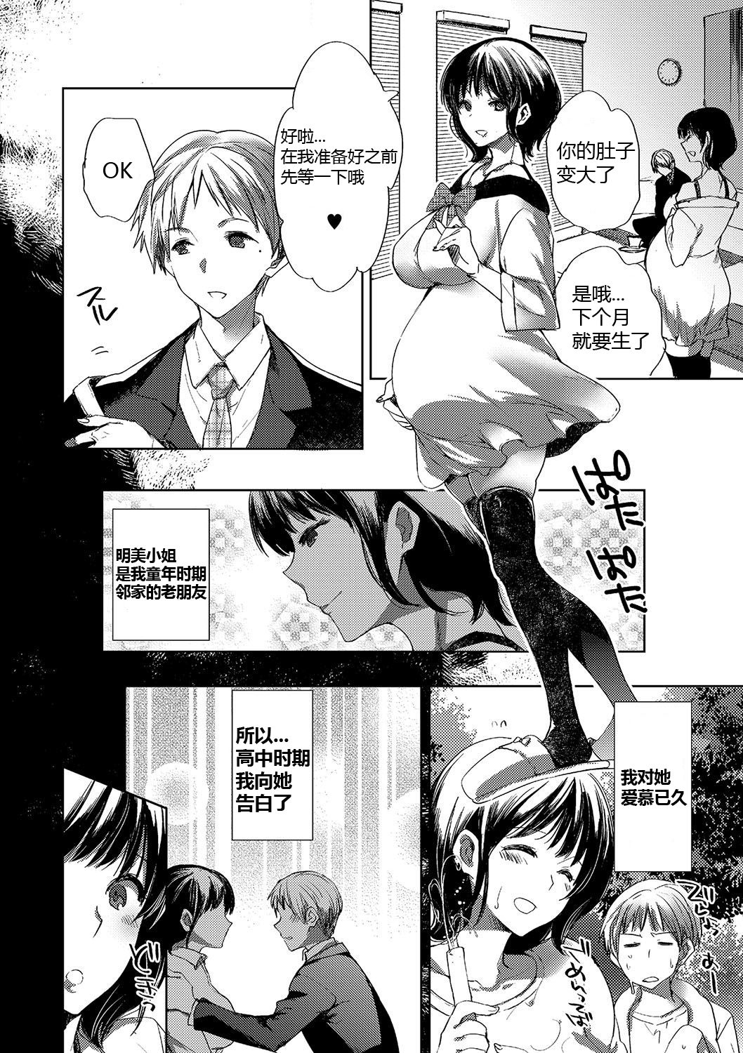 Ikenai Botebara Futeizuma page 2 full