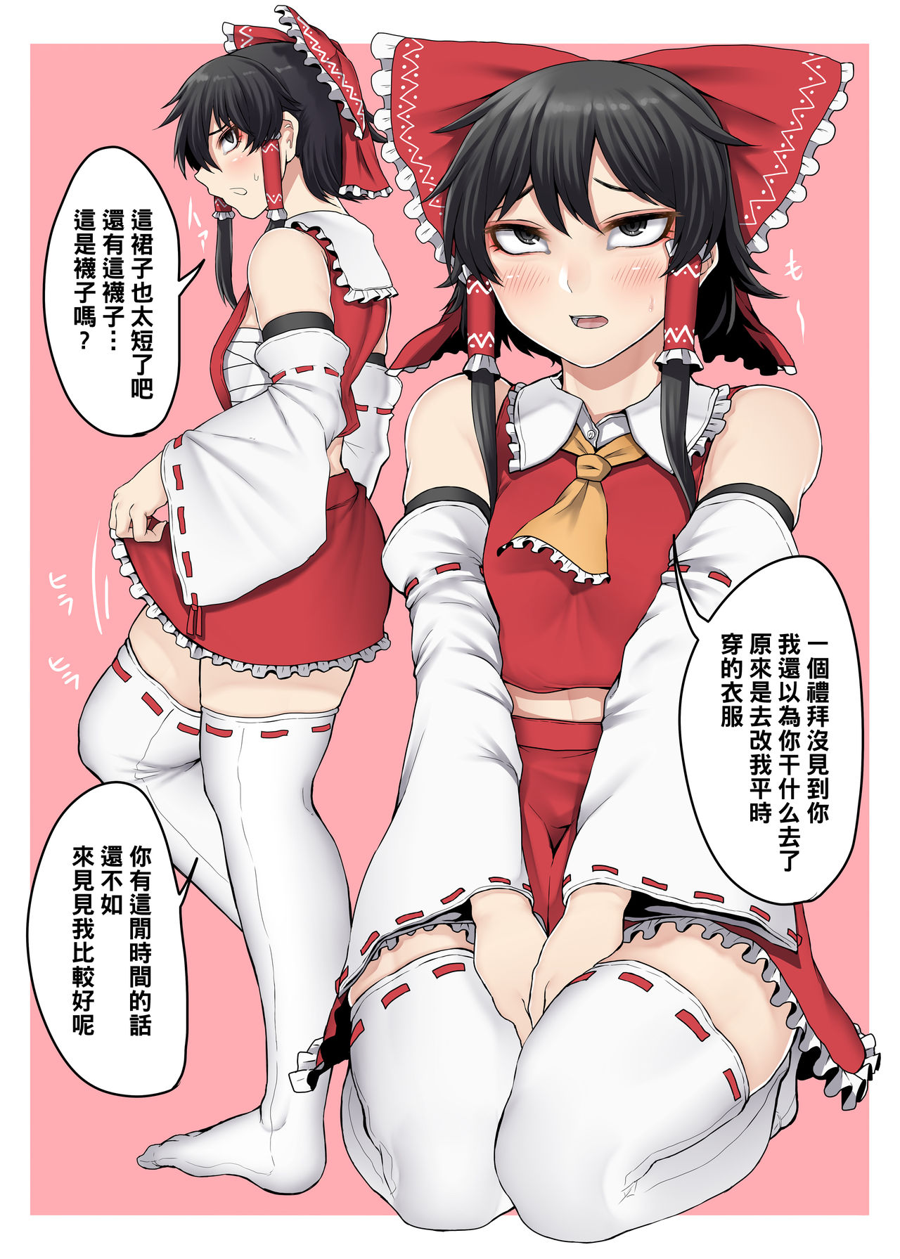 Nicutoka Reimu Bon page 2 full