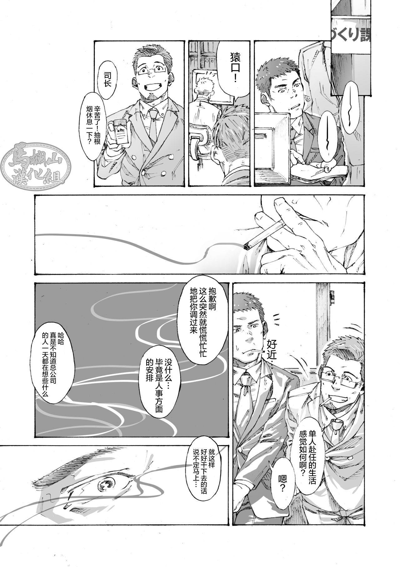 Ore no Onakin de Sekai ga Yabai page 6 full