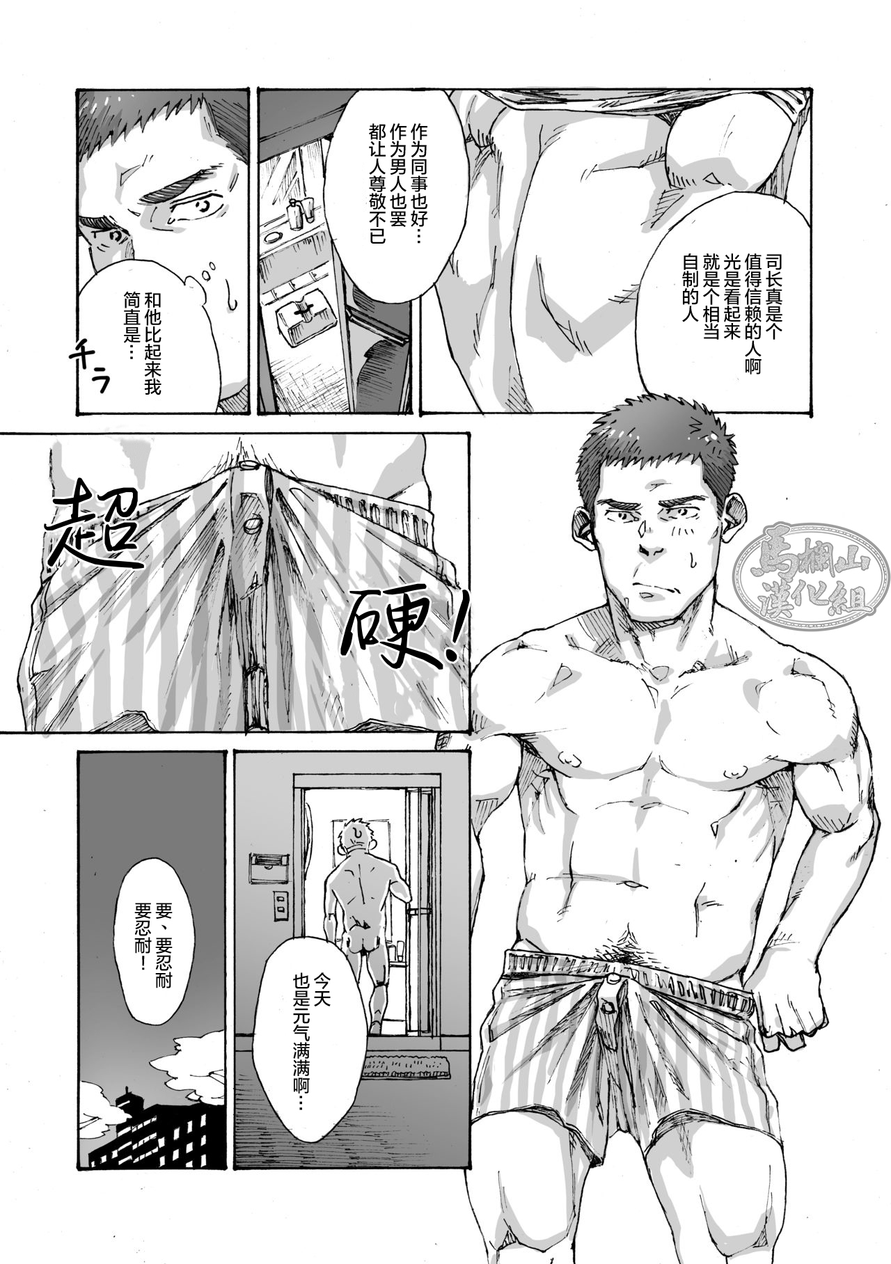 Ore no Onakin de Sekai ga Yabai page 8 full
