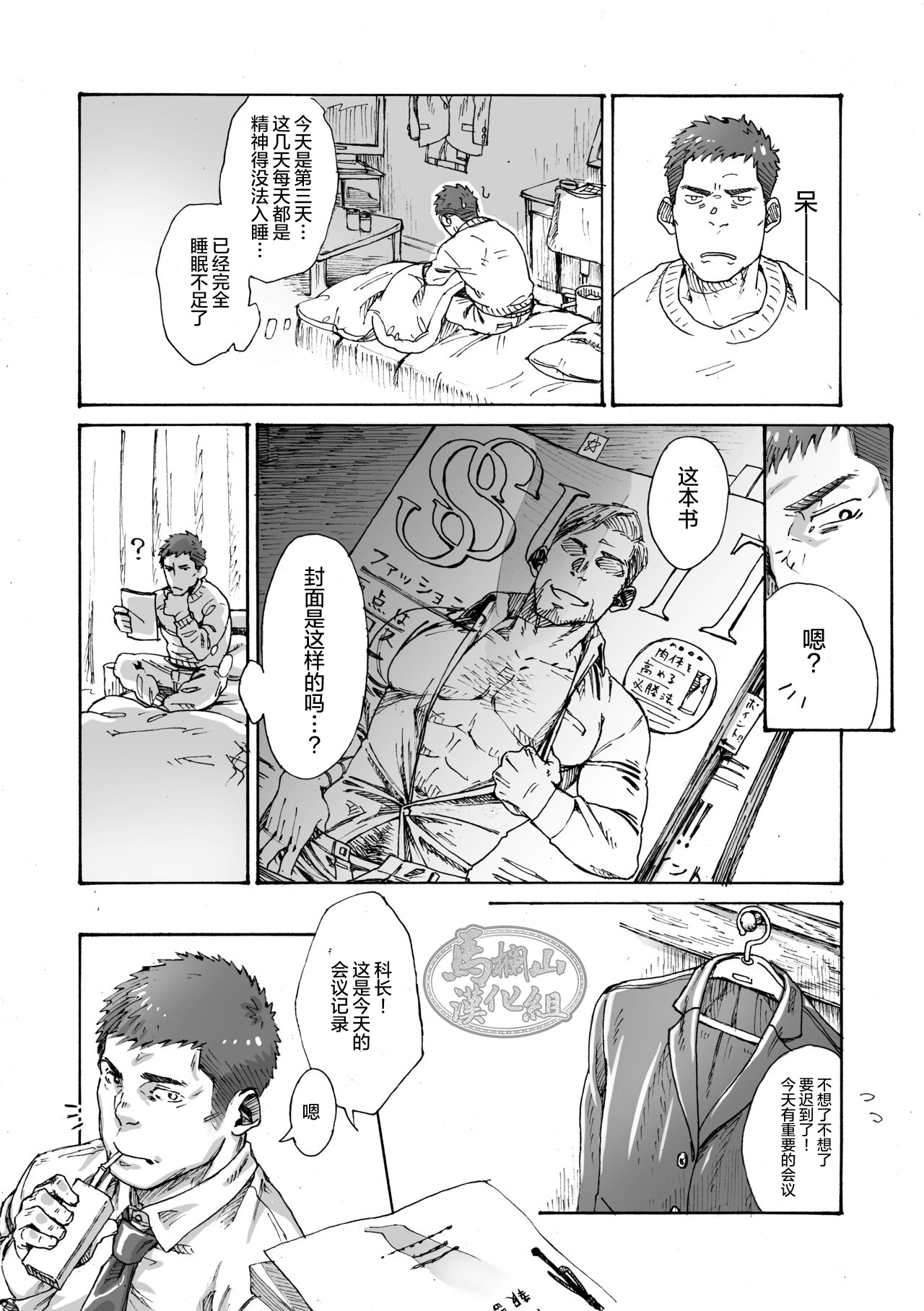 Ore no Onakin de Sekai ga Yabai page 9 full