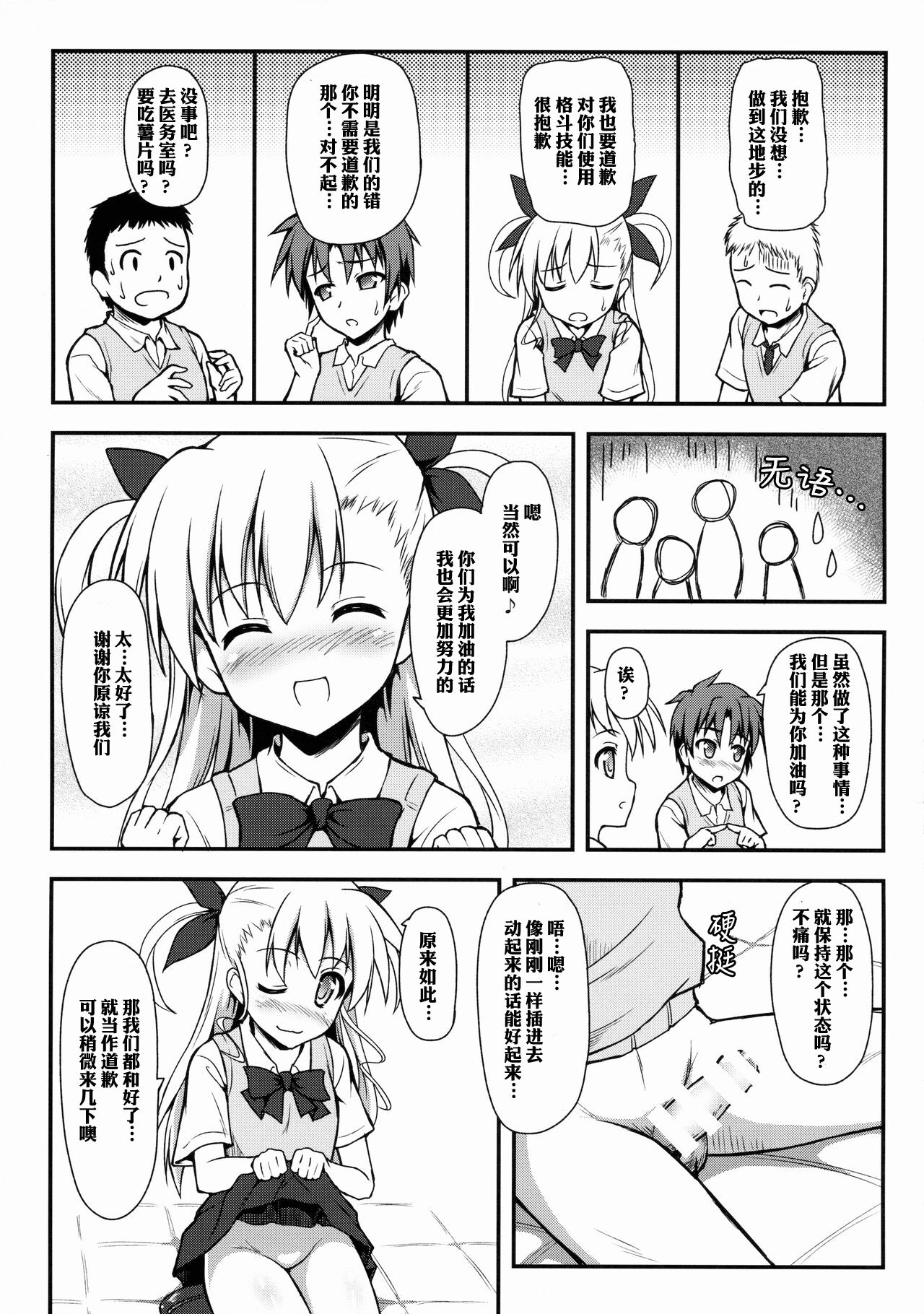 Vivio Ijiri | 玩弄薇薇欧 page 10 full