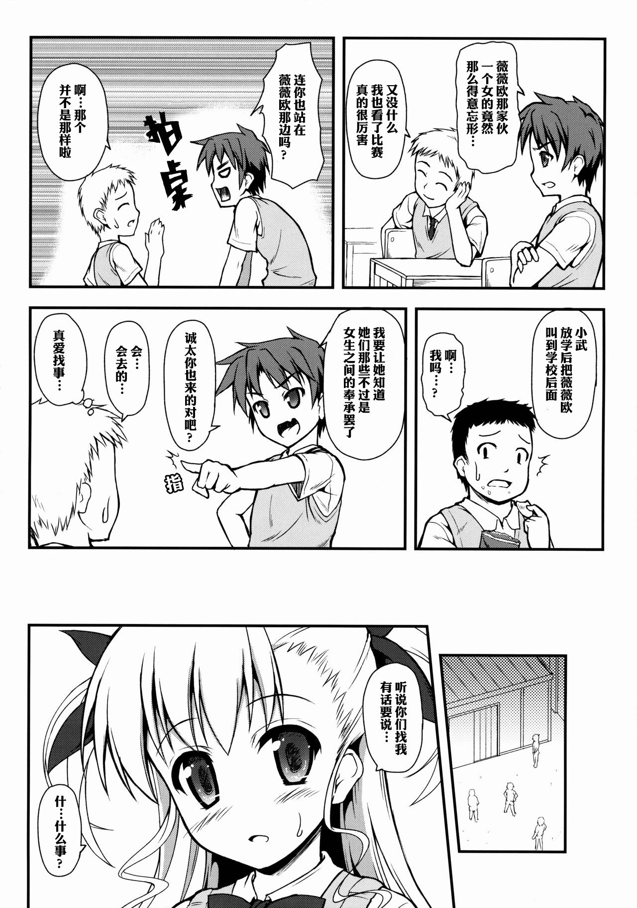 Vivio Ijiri | 玩弄薇薇欧 page 3 full