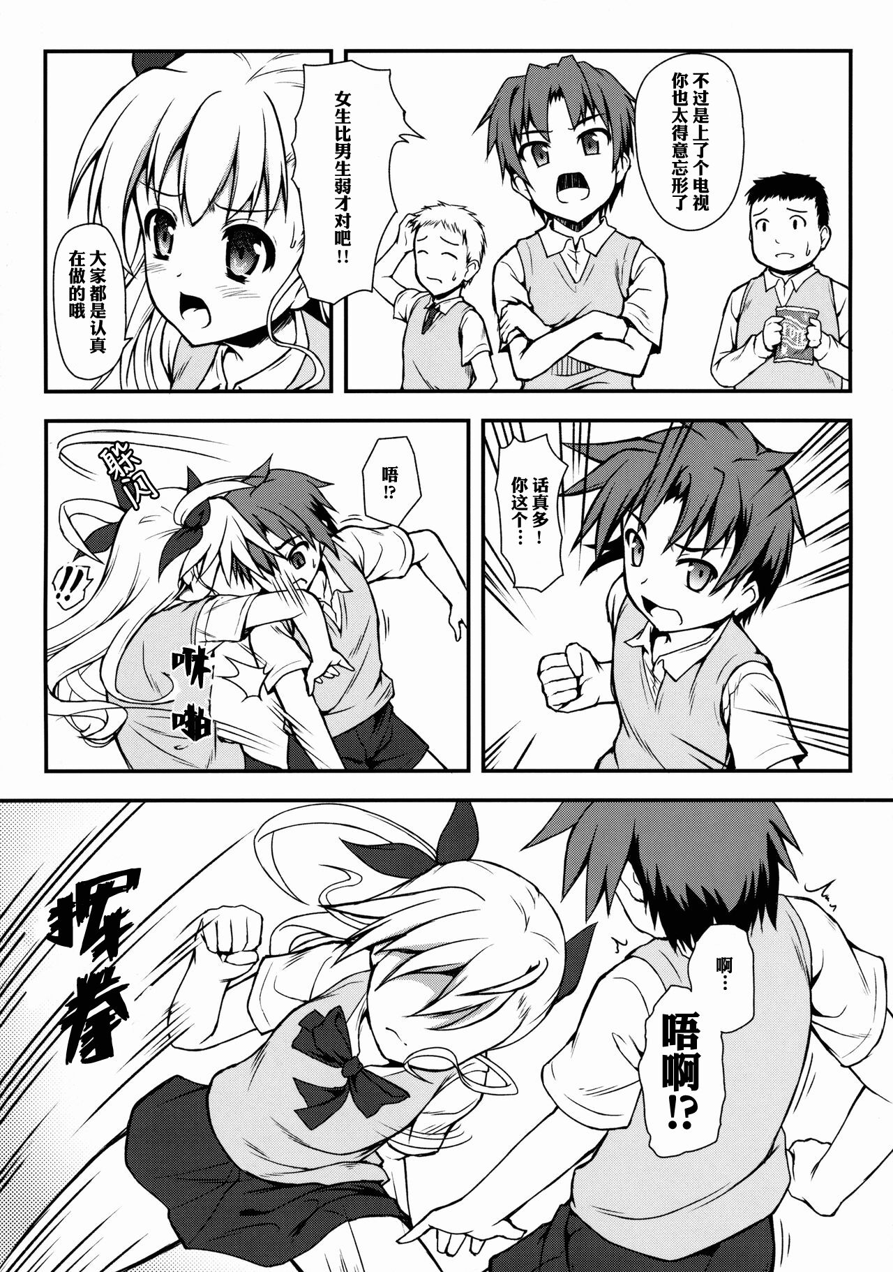 Vivio Ijiri | 玩弄薇薇欧 page 4 full