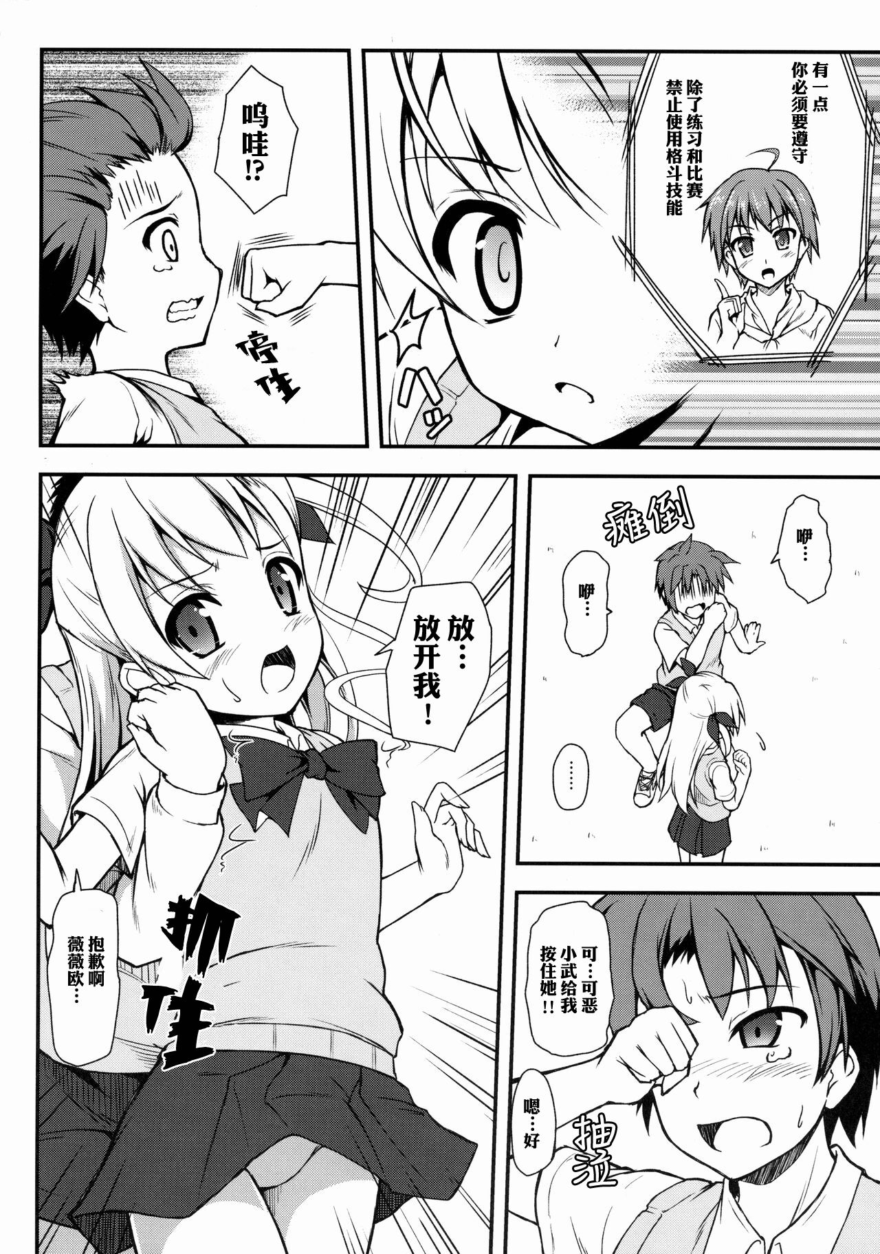 Vivio Ijiri | 玩弄薇薇欧 page 5 full