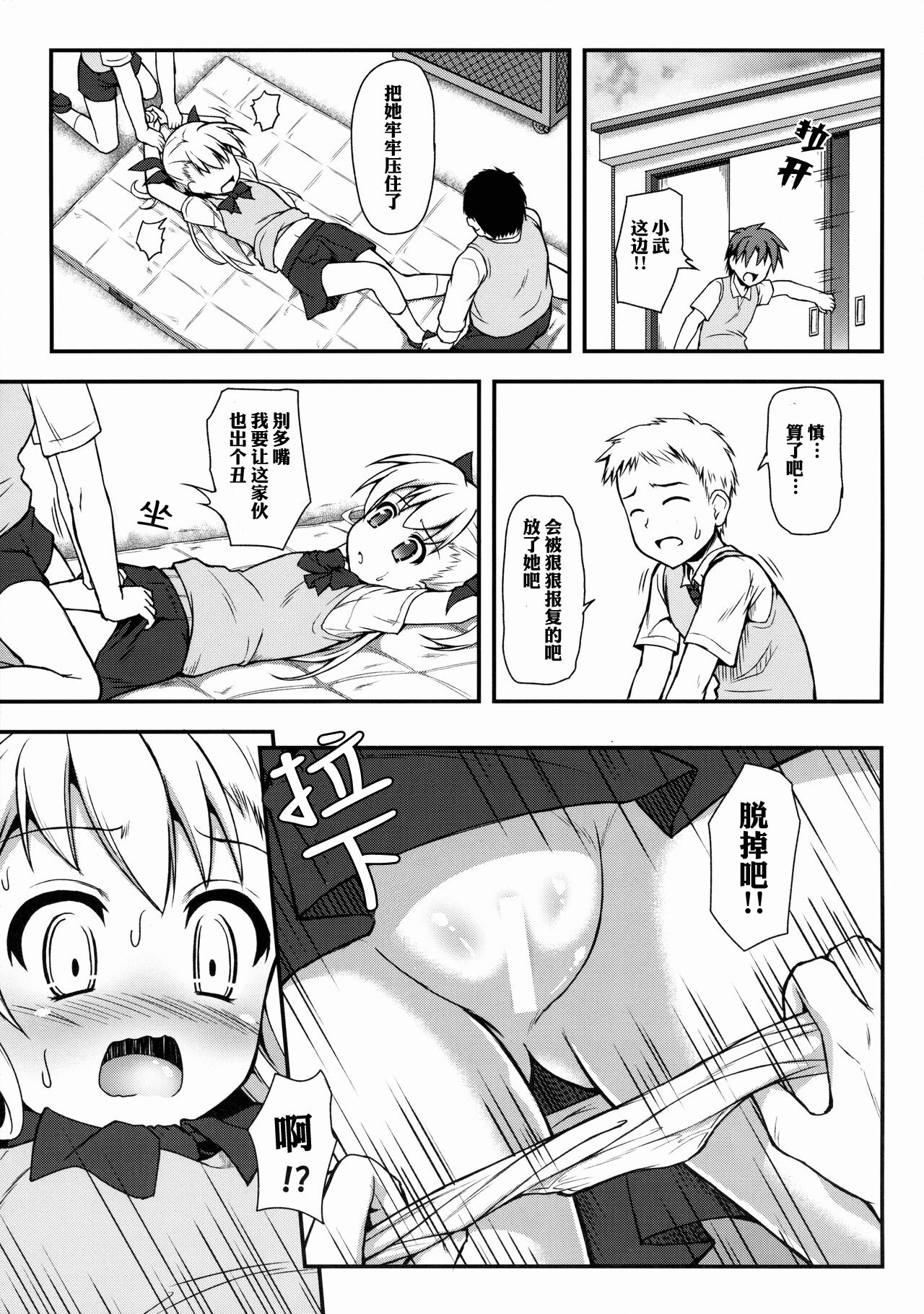 Vivio Ijiri | 玩弄薇薇欧 page 6 full