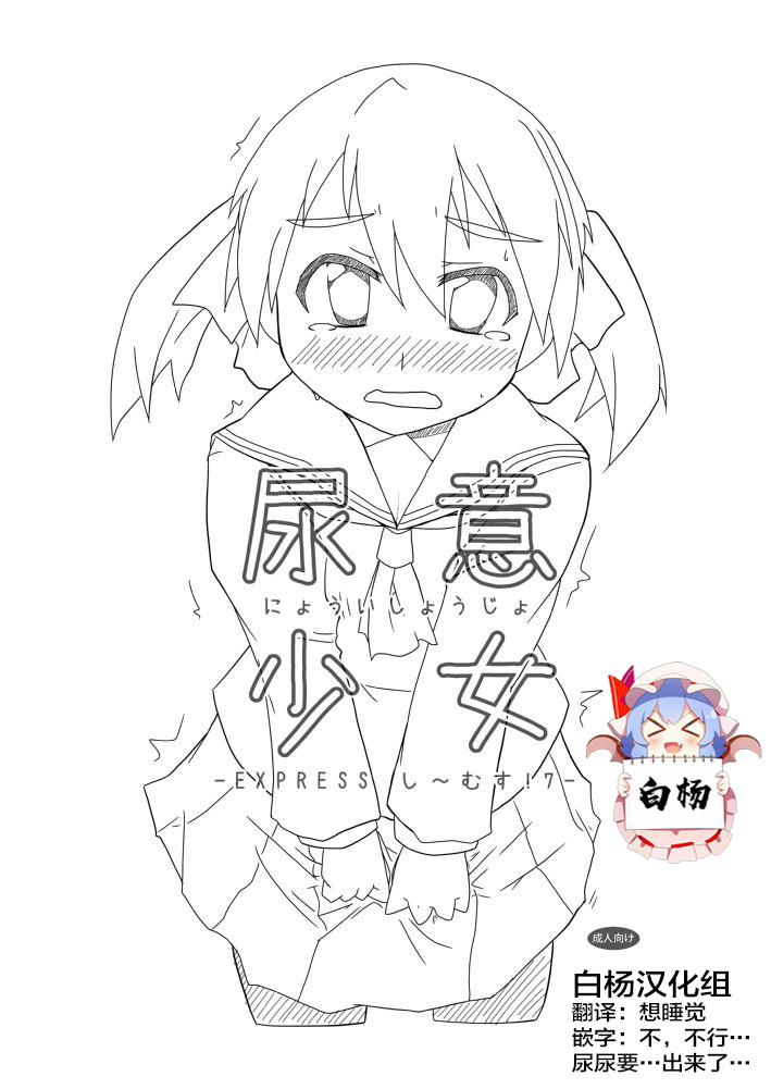 Desperate Girl Express Sim! 7 page 1 full