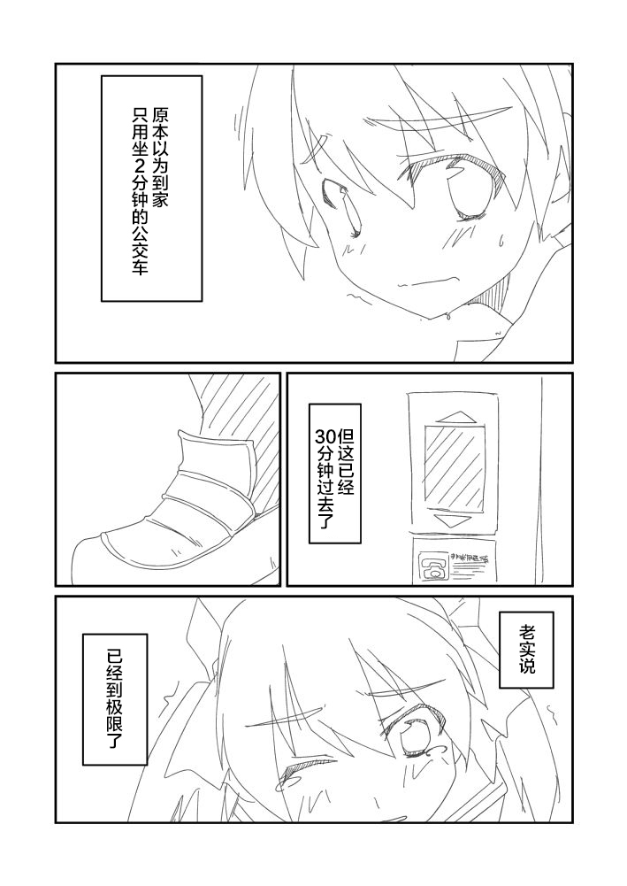 Desperate Girl Express Sim! 7 page 3 full