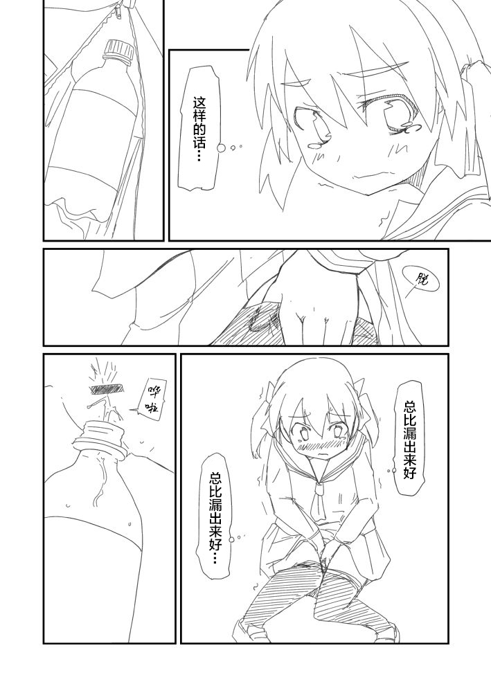 Desperate Girl Express Sim! 7 page 4 full