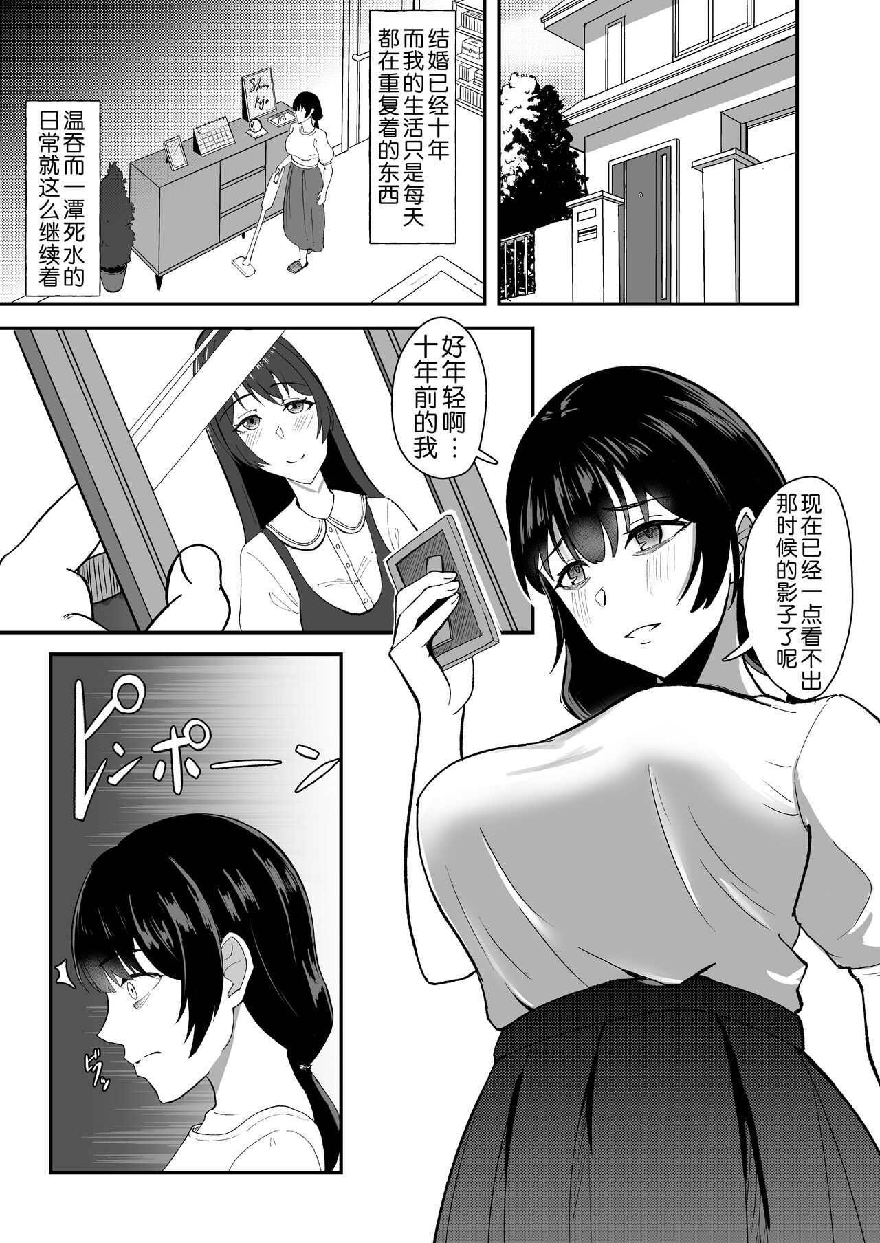 Wakaba Moyu page 3 full