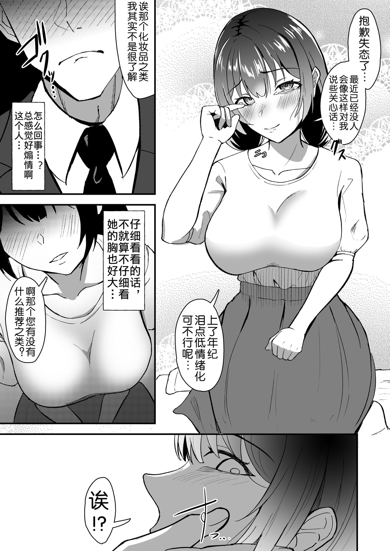 Wakaba Moyu page 5 full