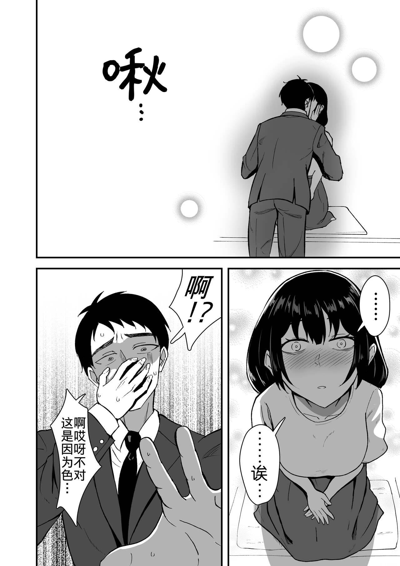 Wakaba Moyu page 6 full