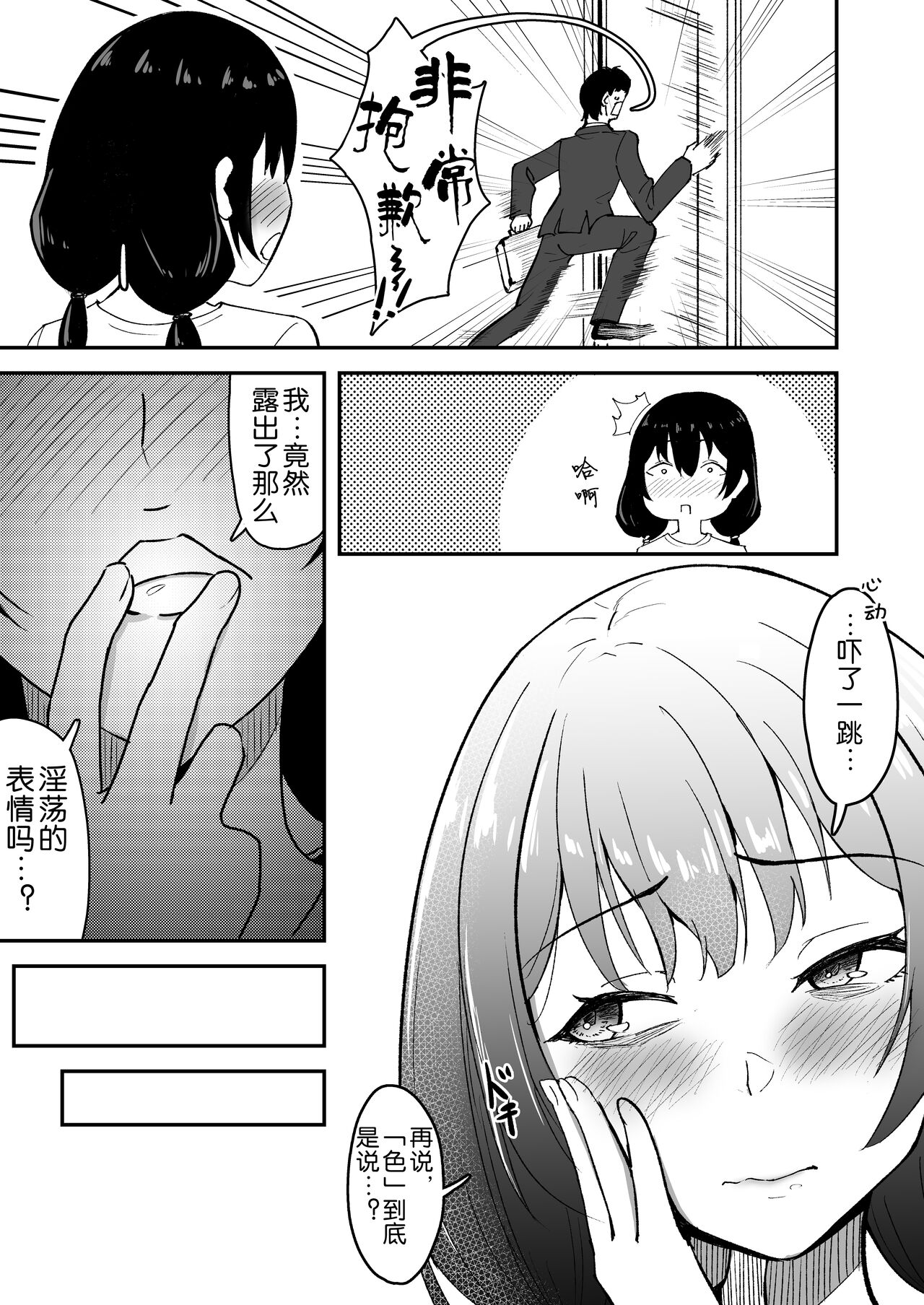 Wakaba Moyu page 7 full