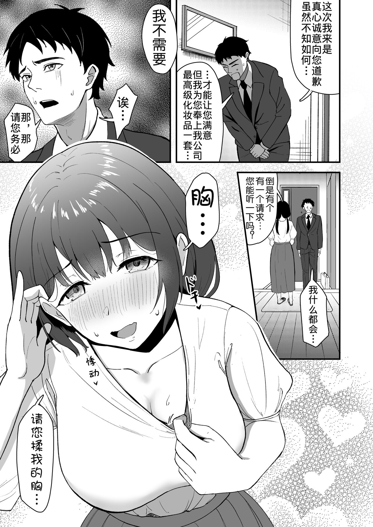 Wakaba Moyu page 9 full