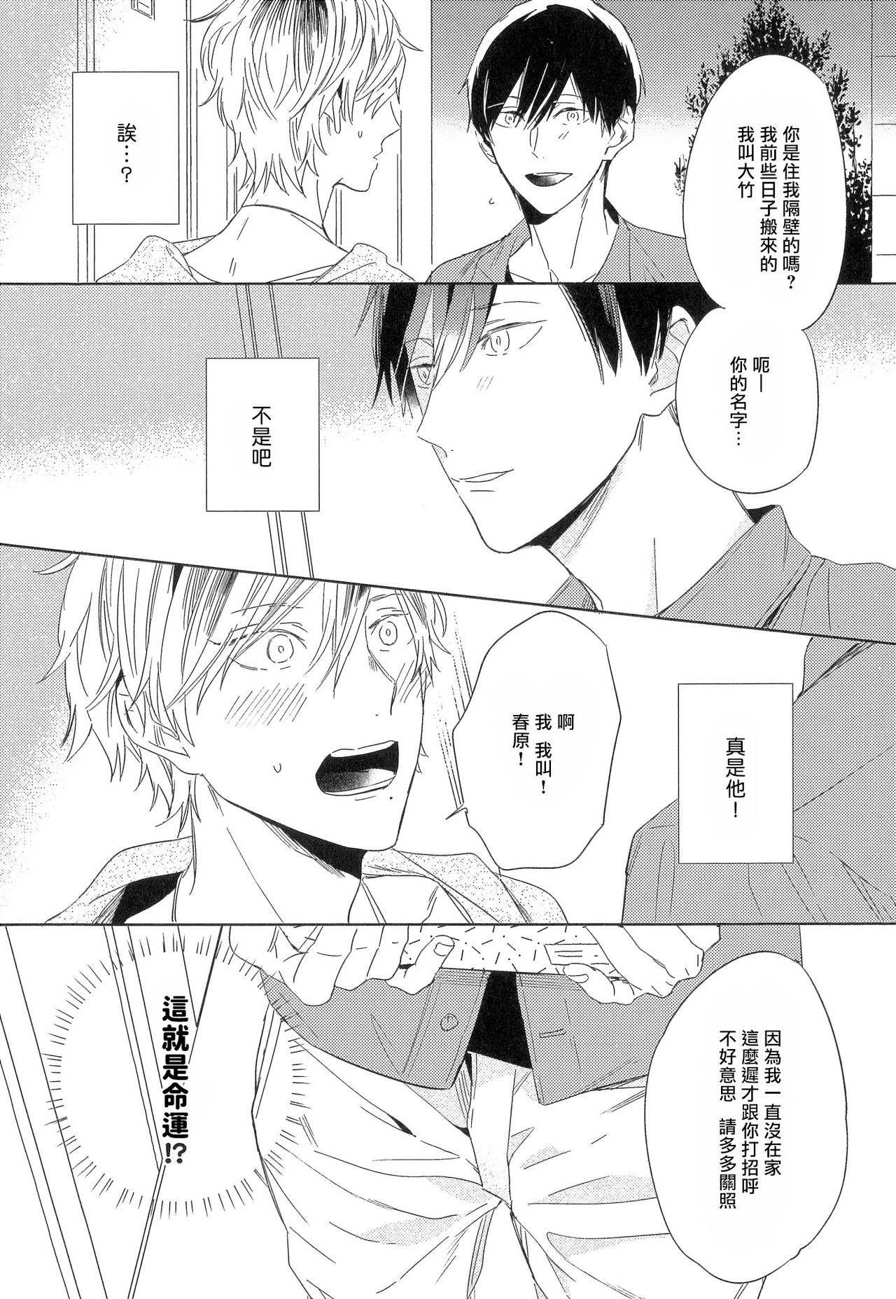 Itoshi no Centimeter | 爱情的长度 page 10 full