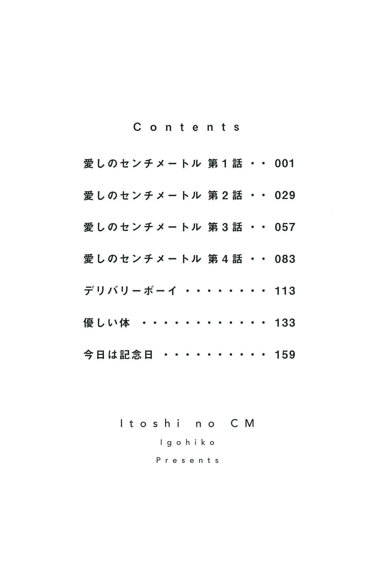 Itoshi no Centimeter | 爱情的长度 page 3 full