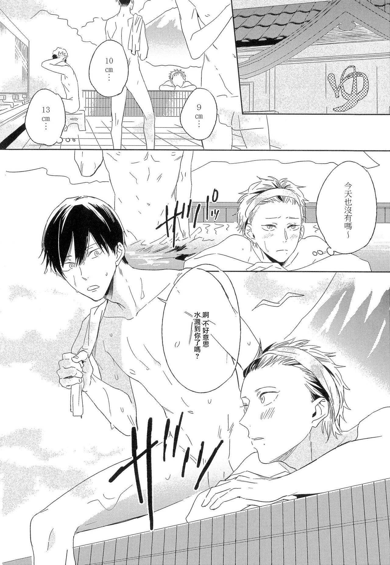 Itoshi no Centimeter | 爱情的长度 page 7 full