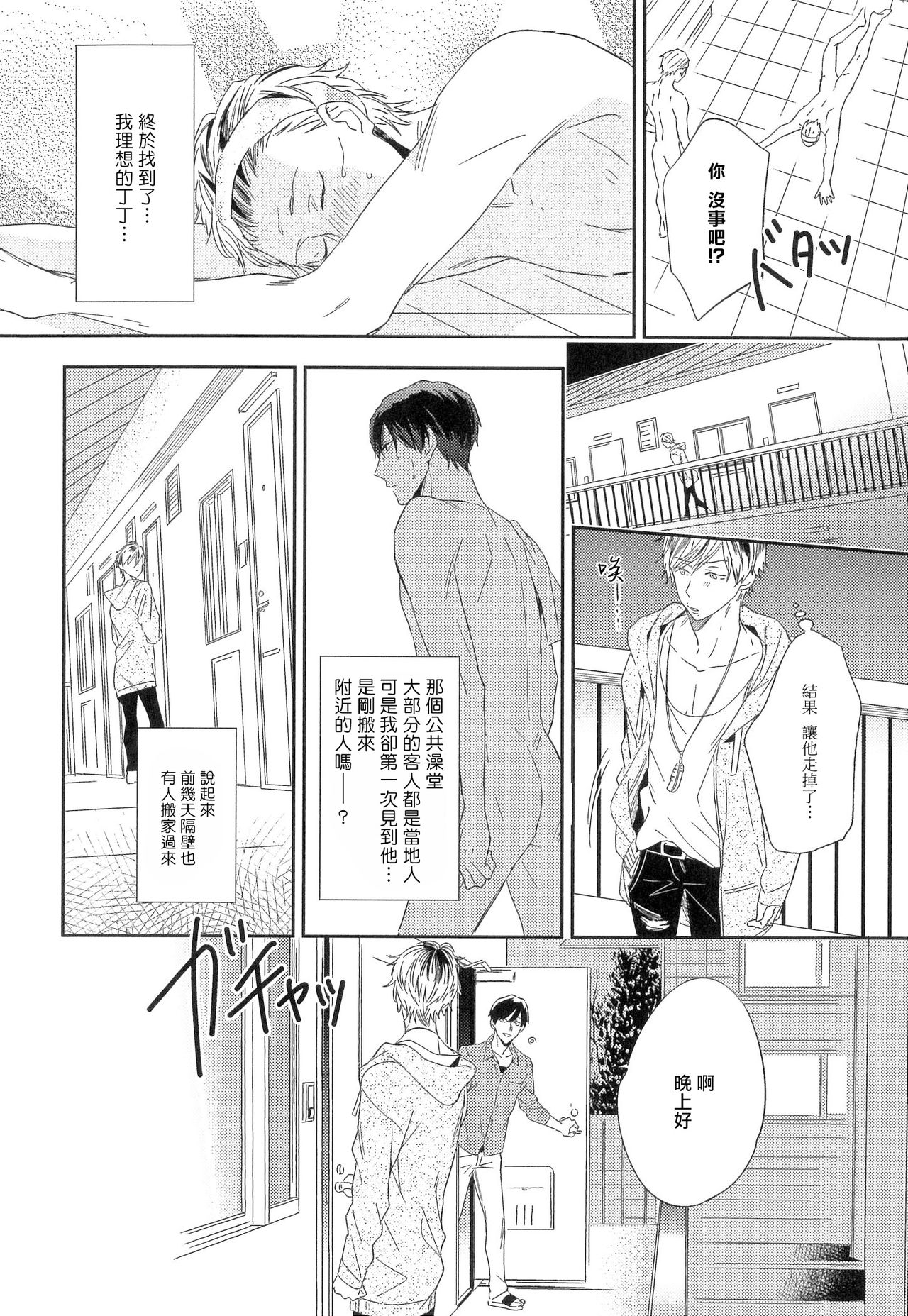 Itoshi no Centimeter | 爱情的长度 page 9 full