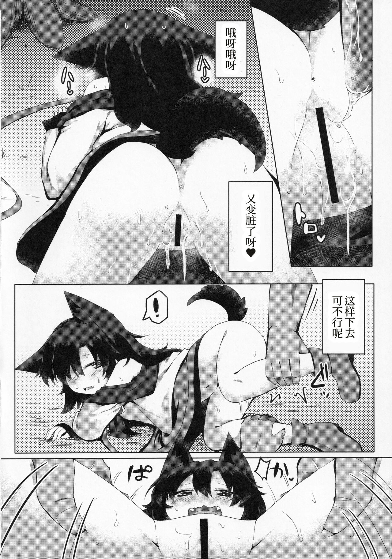 Kagerou-chan no Kaikata 2 Osanpo Hen page 10 full
