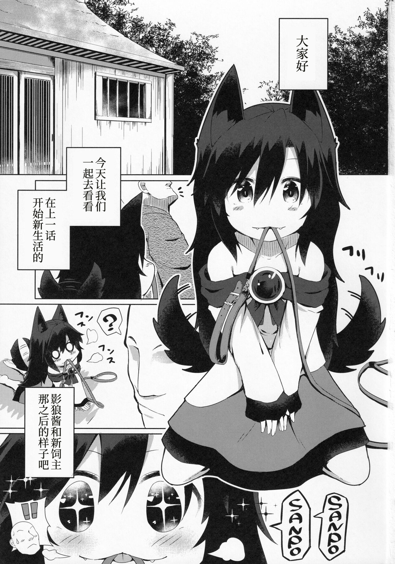 Kagerou-chan no Kaikata 2 Osanpo Hen page 3 full