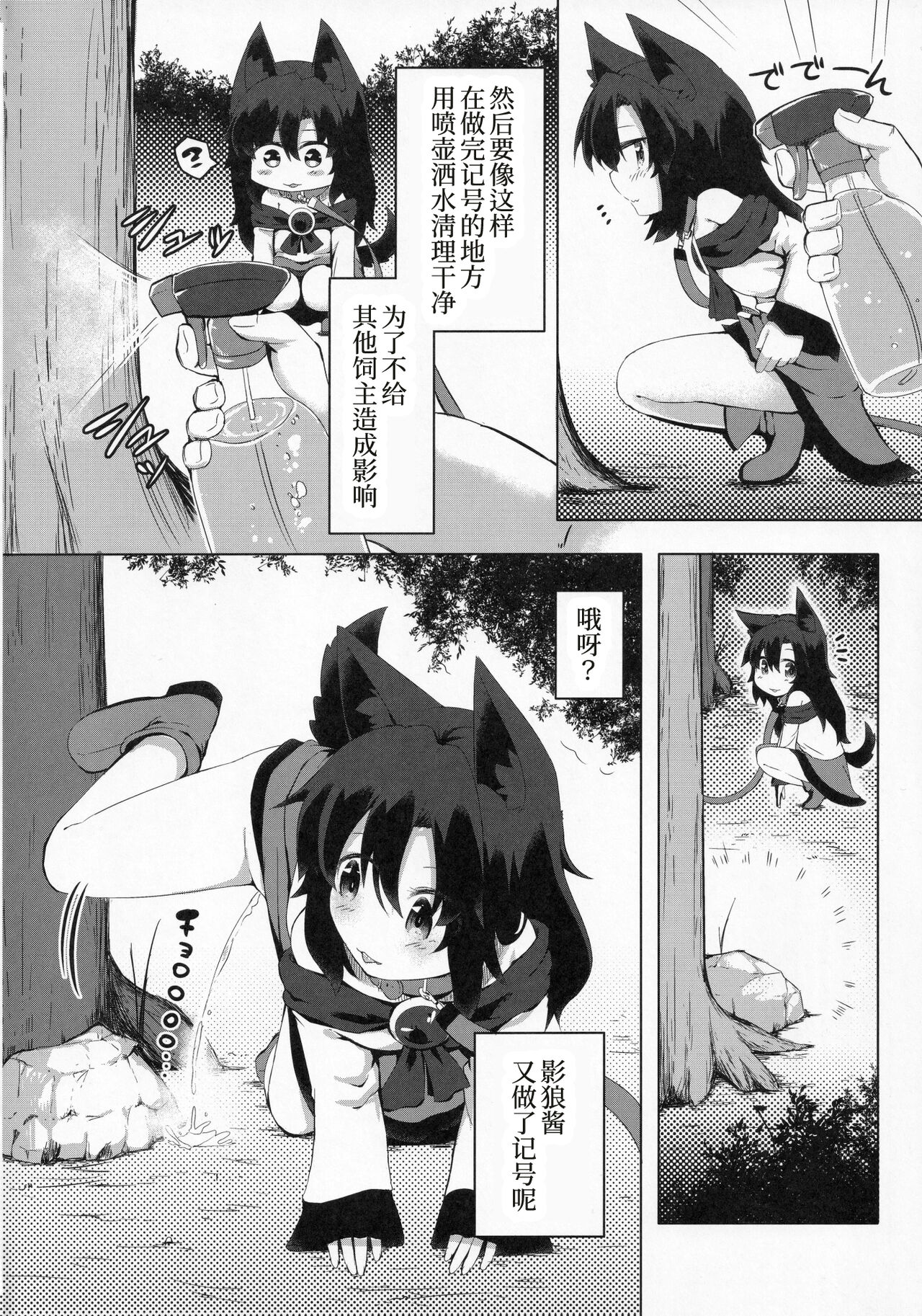 Kagerou-chan no Kaikata 2 Osanpo Hen page 6 full