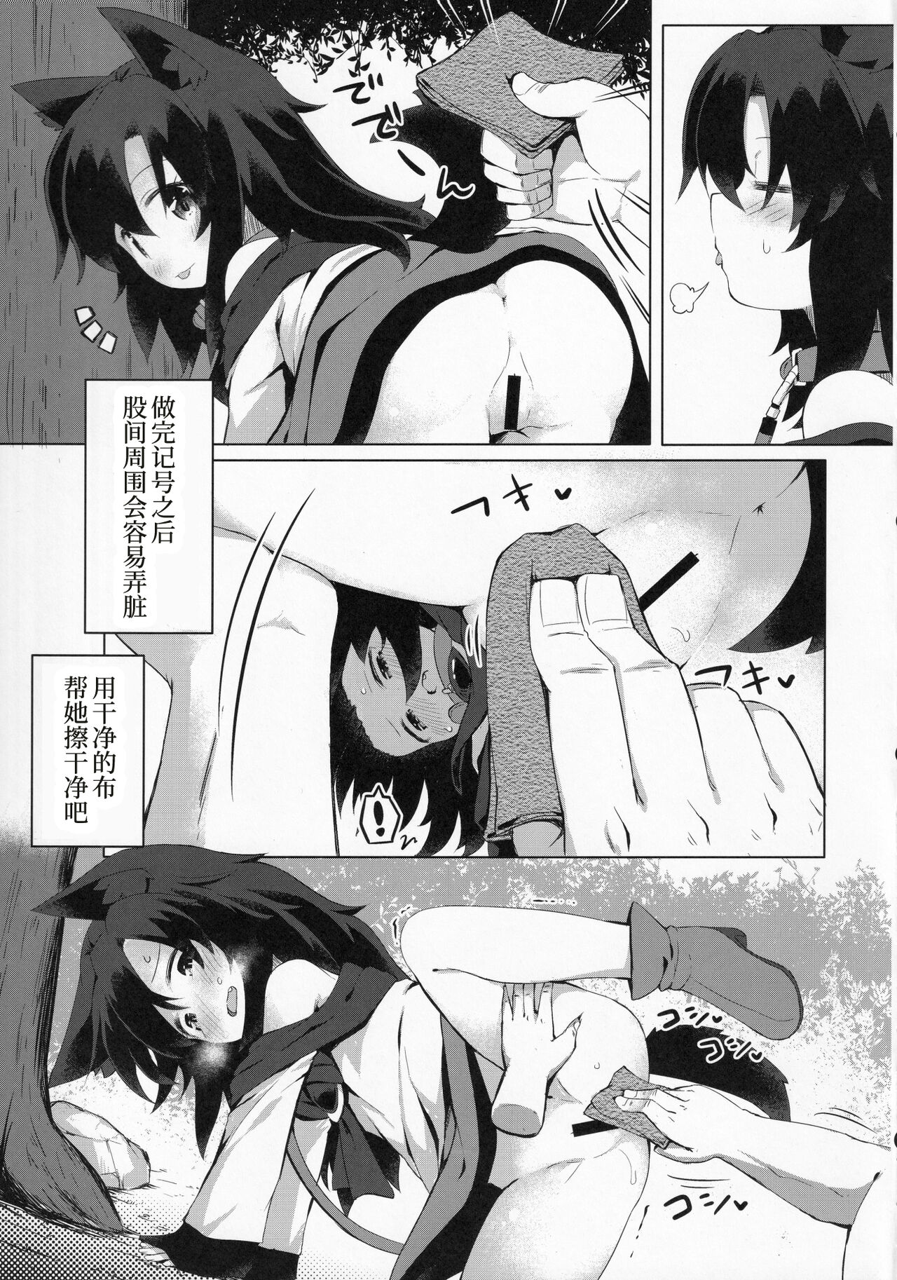 Kagerou-chan no Kaikata 2 Osanpo Hen page 7 full