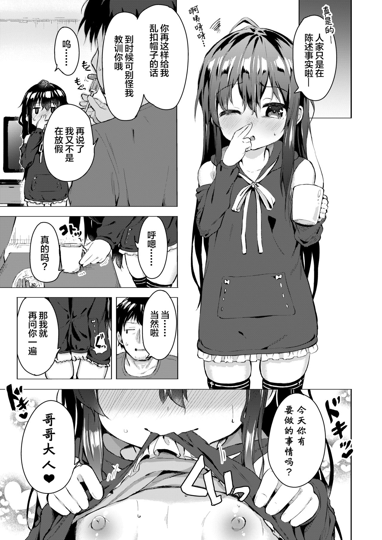 Namake no Natsu to imouto page 5 full