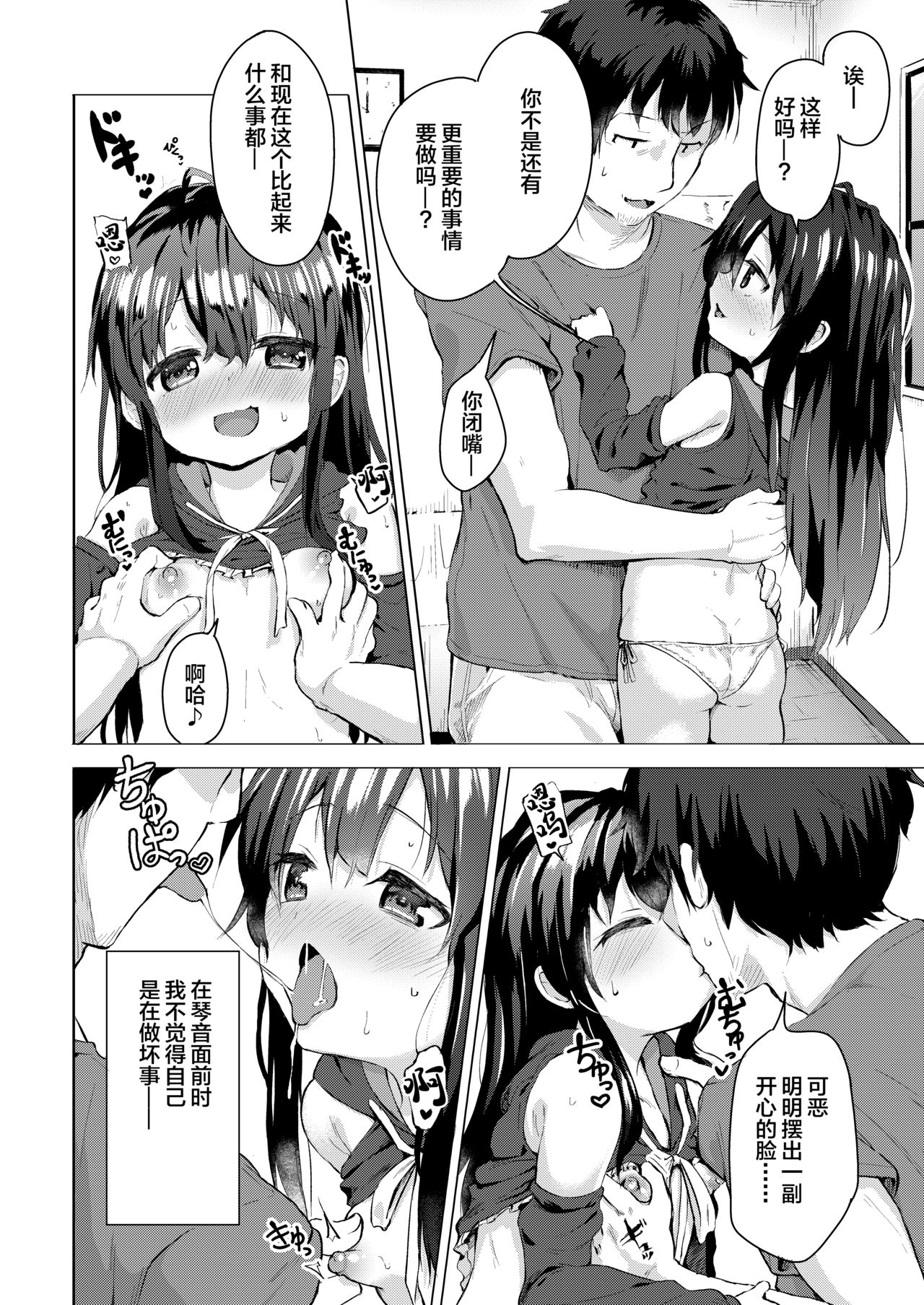 Namake no Natsu to imouto page 6 full