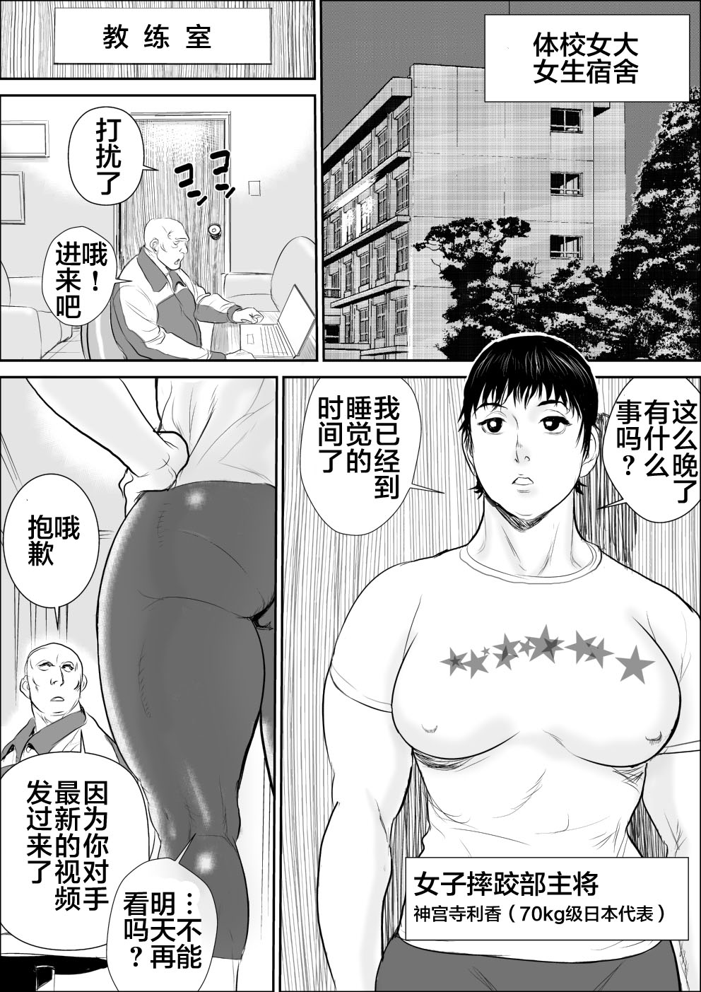 Joshi Athlete Saiminkan Joshi Wrestling Hen page 4 full