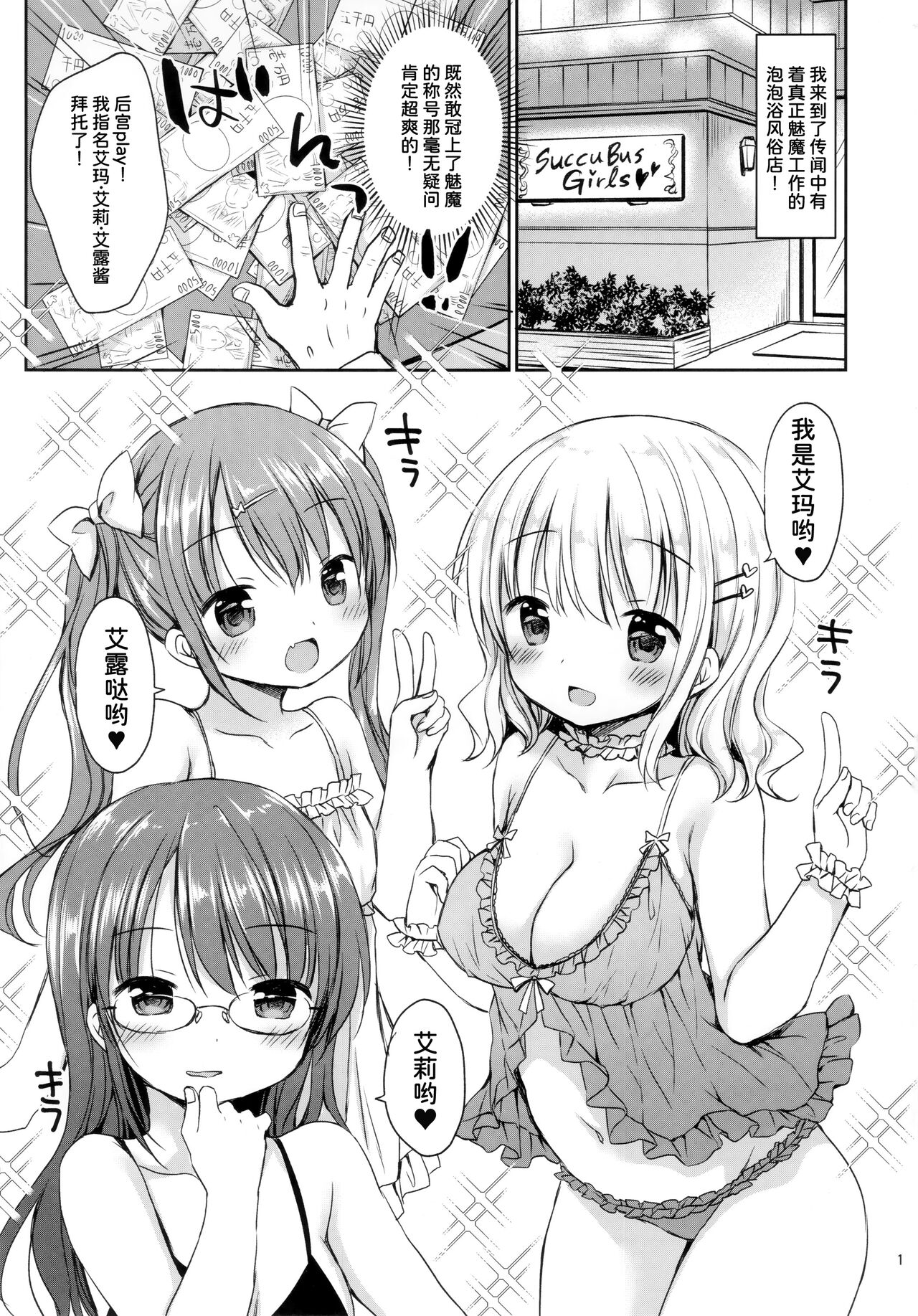 Succubus 3 Shimai to Harem Sex page 3 full