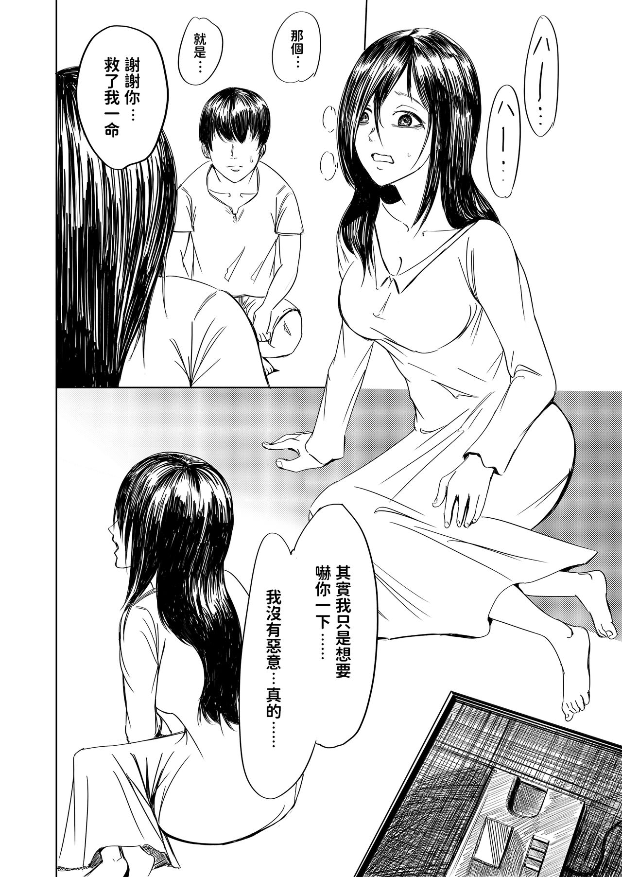 Tobidasu Kanojo no Tsukamaekata page 10 full