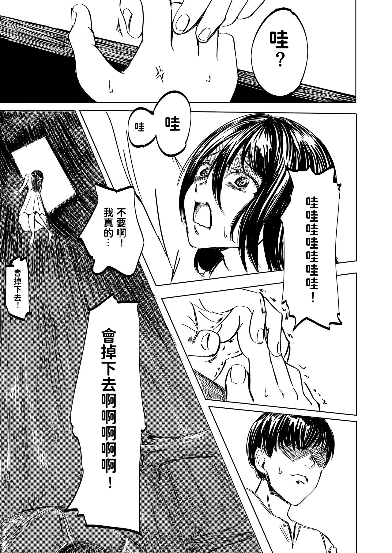 Tobidasu Kanojo no Tsukamaekata page 9 full