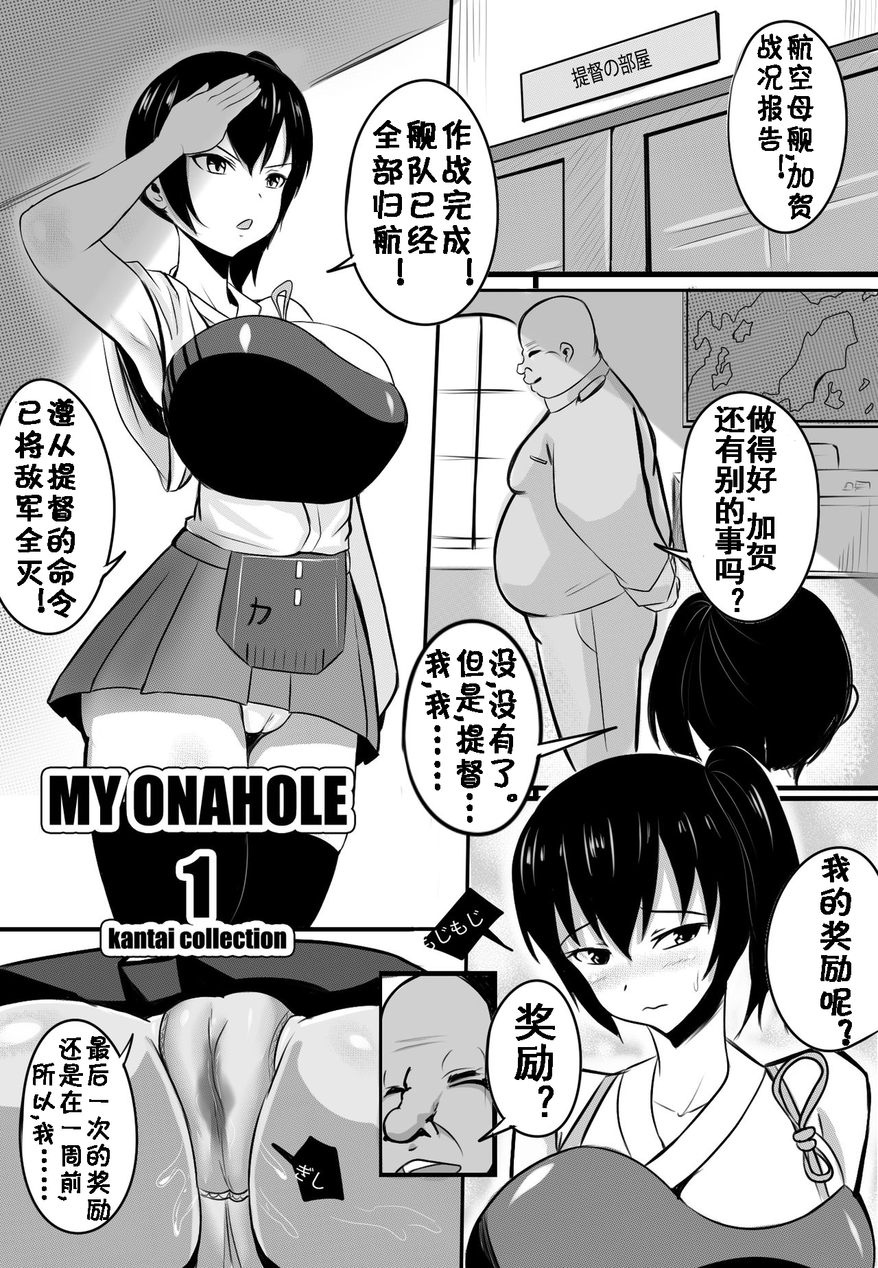 My Onahole 1 page 3 full