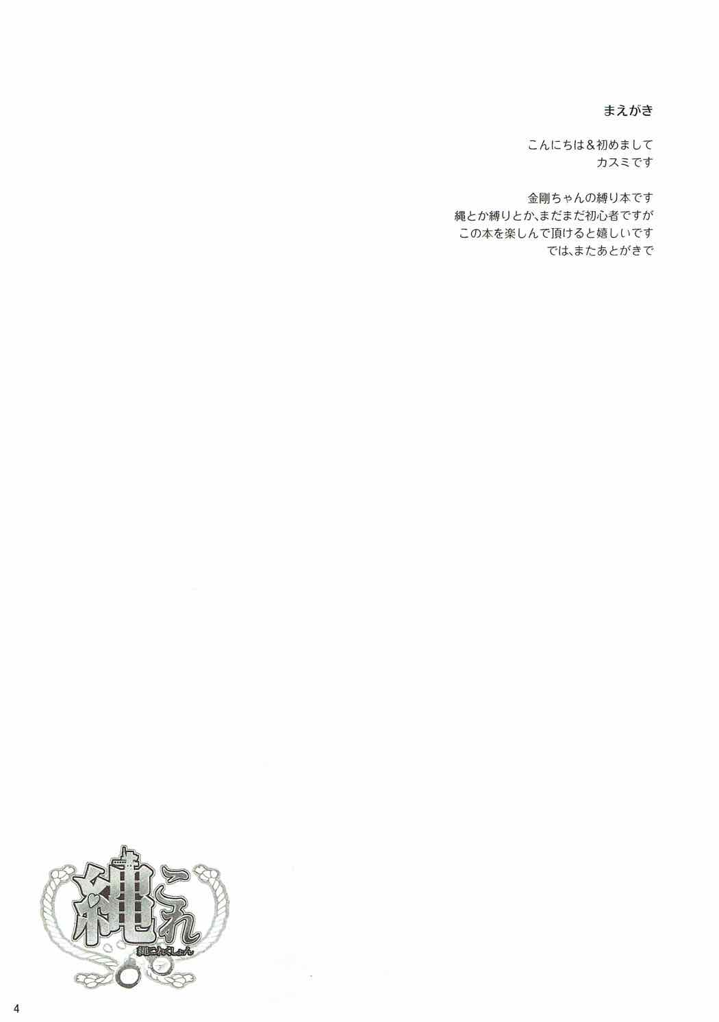 Sweet Rope page 4 full