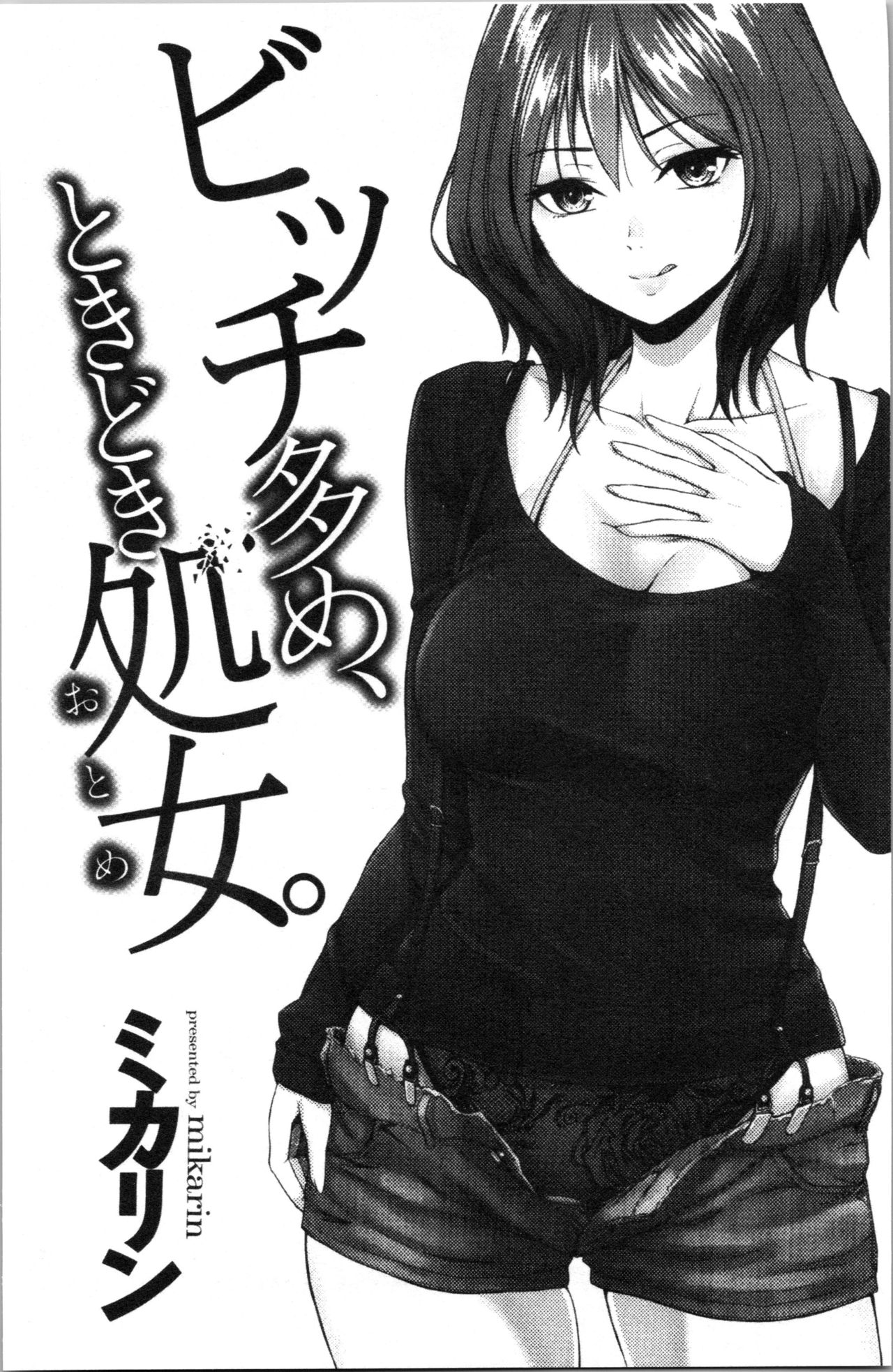 Bitch Oome, Tokidoki Shojo. | 淫蕩女很多、臉紅心跳處女。 page 4 full