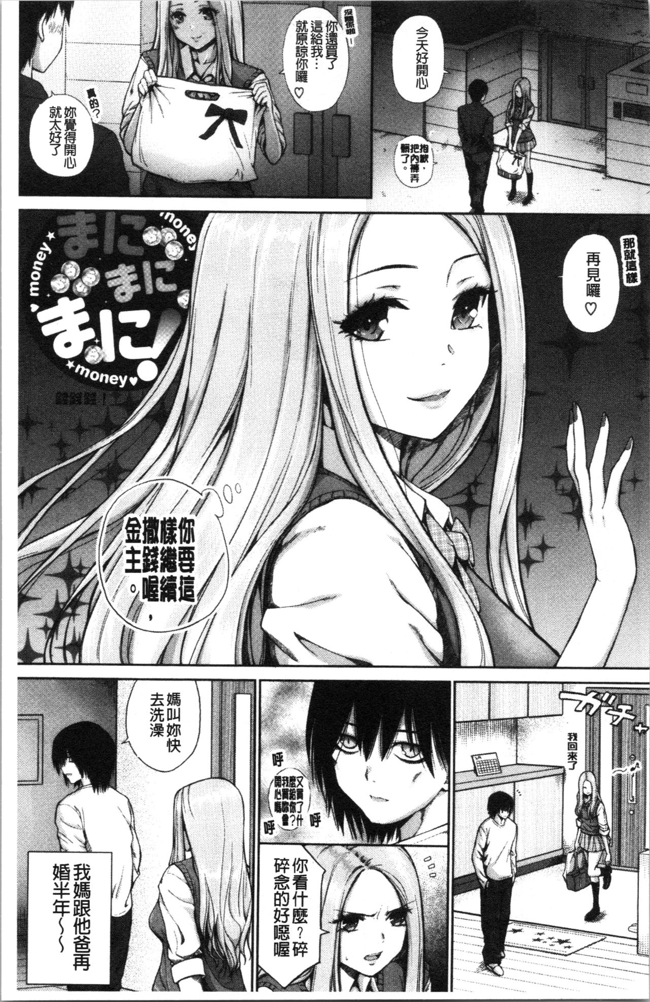 Bitch Oome, Tokidoki Shojo. | 淫蕩女很多、臉紅心跳處女。 page 6 full