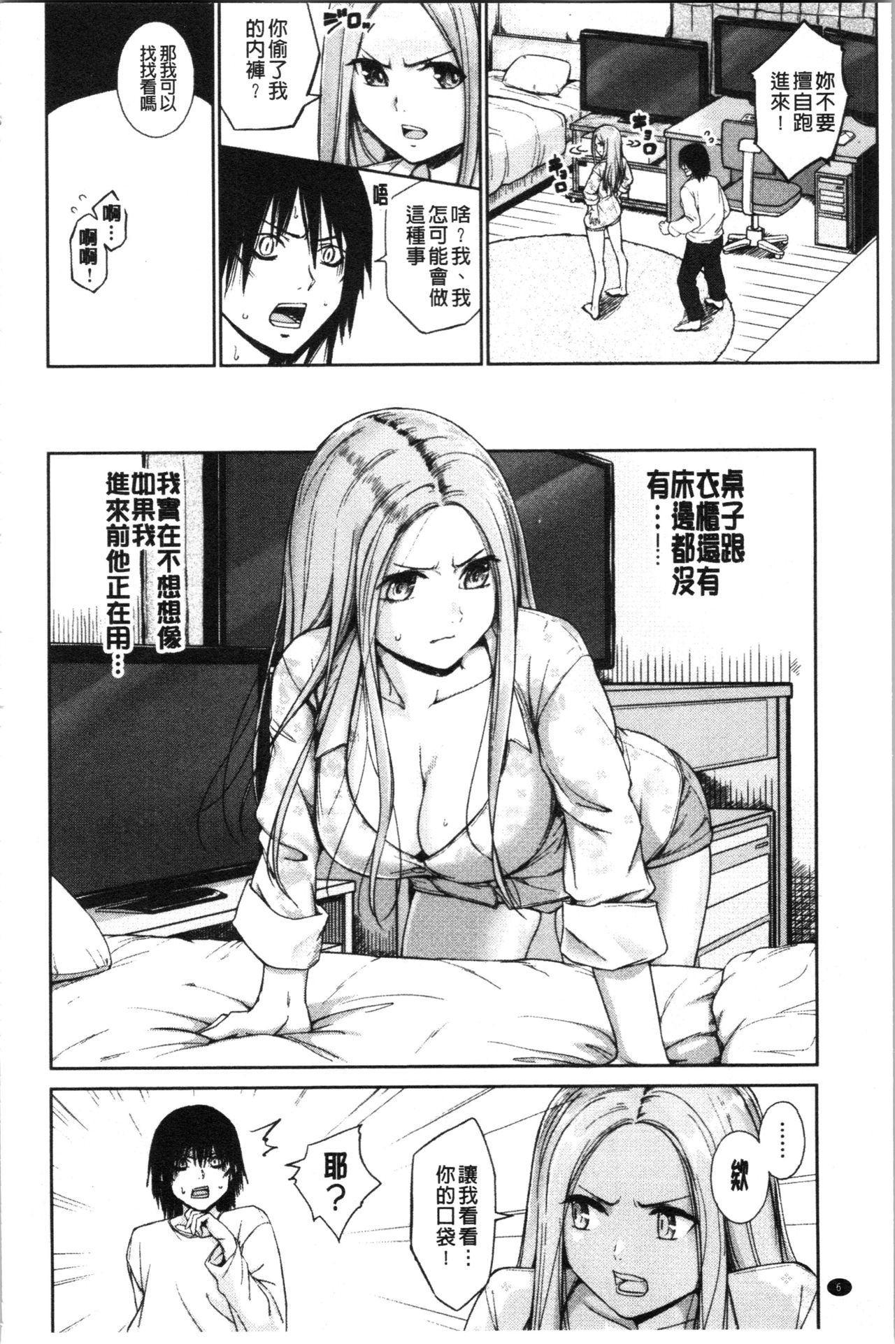 Bitch Oome, Tokidoki Shojo. | 淫蕩女很多、臉紅心跳處女。 page 9 full