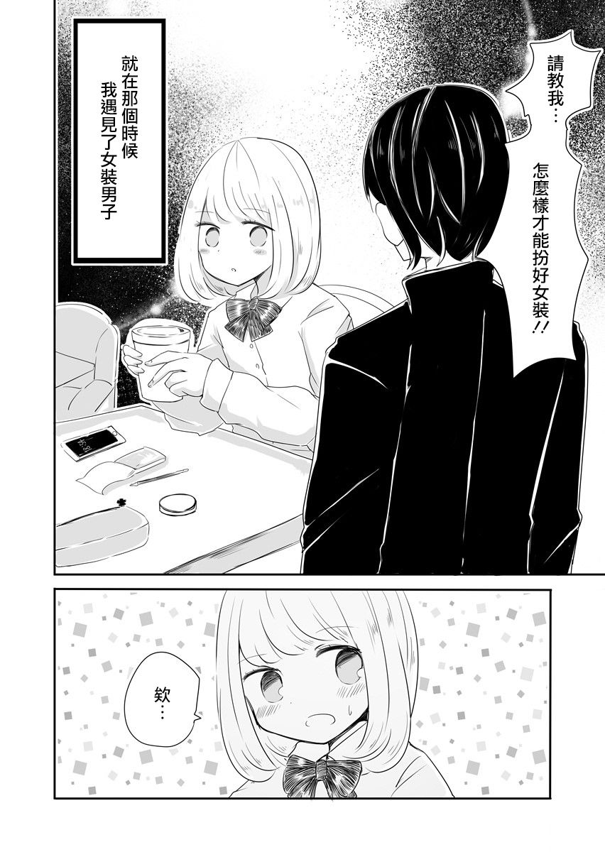 Josou Danshi no Manabikata page 3 full