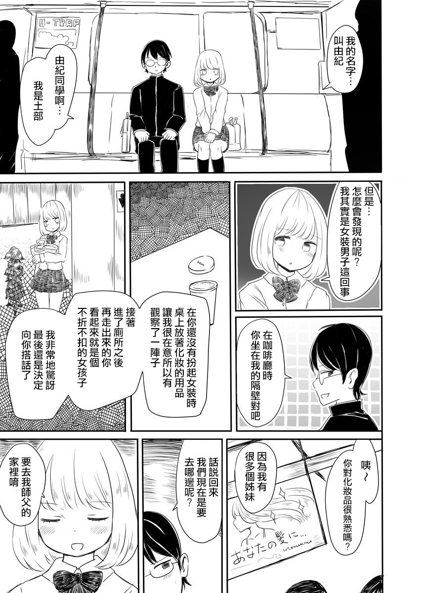 Josou Danshi no Manabikata page 4 full